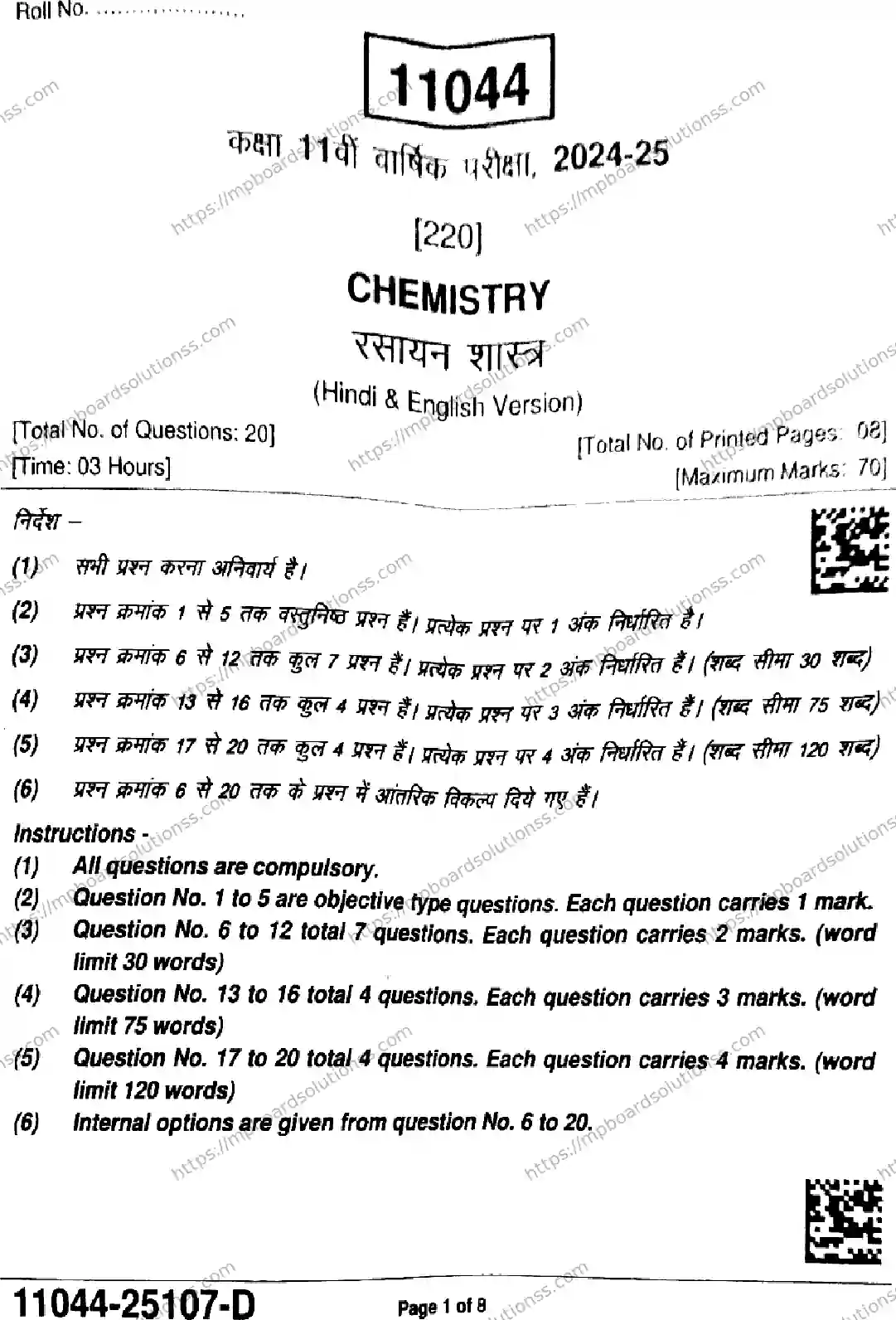 MP Board Class 11 Chemistry-353310 Final Paper 2025 Image 1