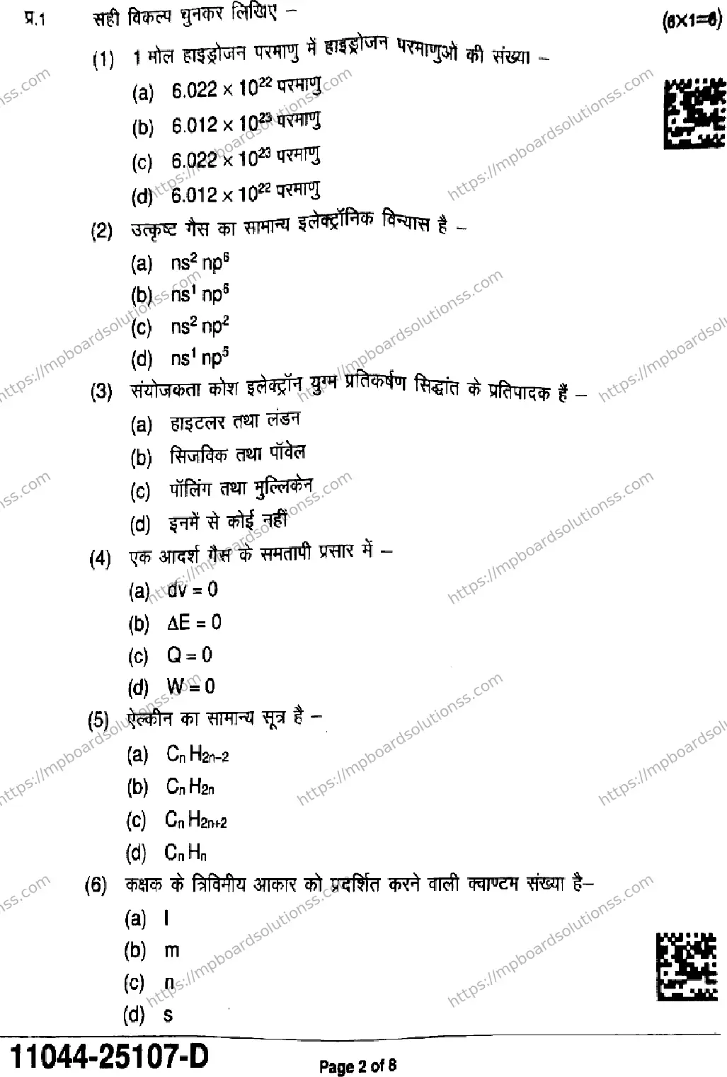 MP Board Class 11 Chemistry-353310 Final Paper 2025 Image 2