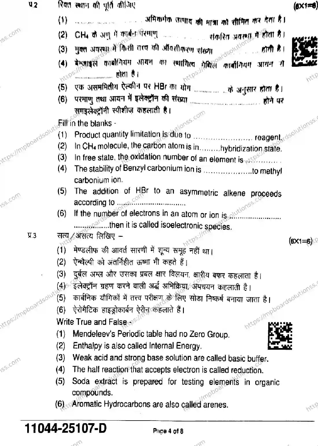 MP Board Class 11 Chemistry-353310 Final Paper 2025 Image 4
