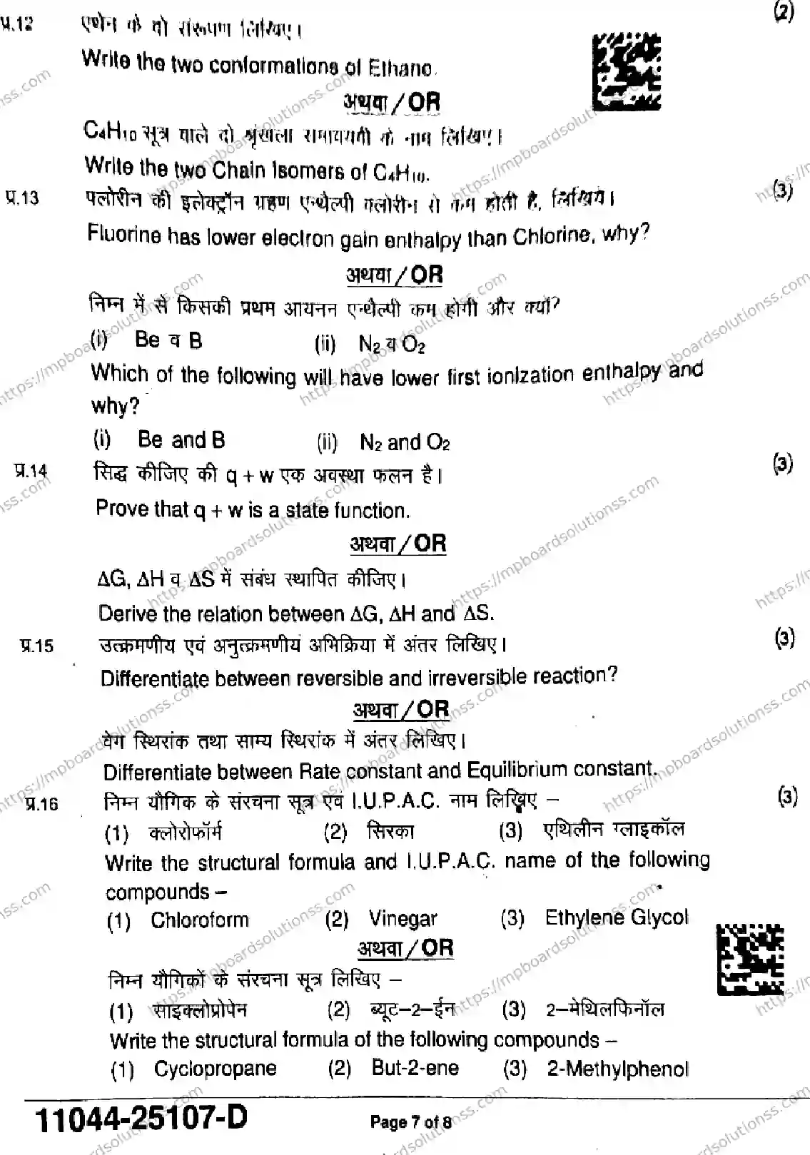 MP Board Class 11 Chemistry-353310 Final Paper 2025 Image 7