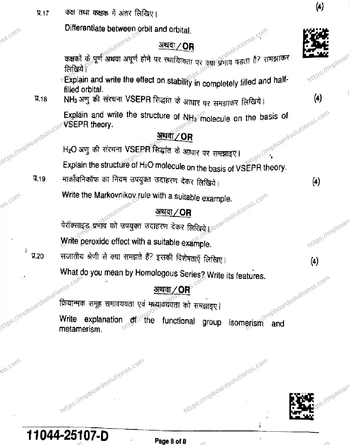 MP Board Class 11 Chemistry-353310 Final Paper 2025 Image 8