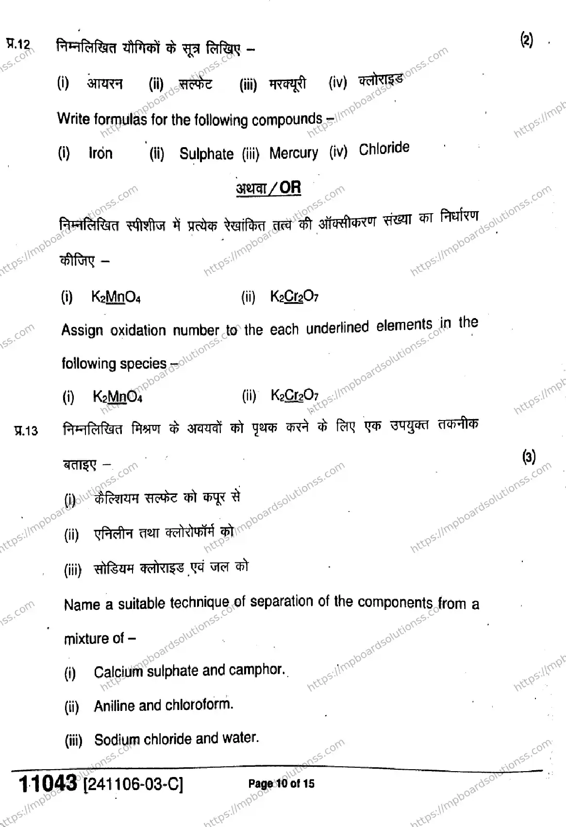MP Board Class 11 Chemistry-392119 Final Paper 2024 Image 10