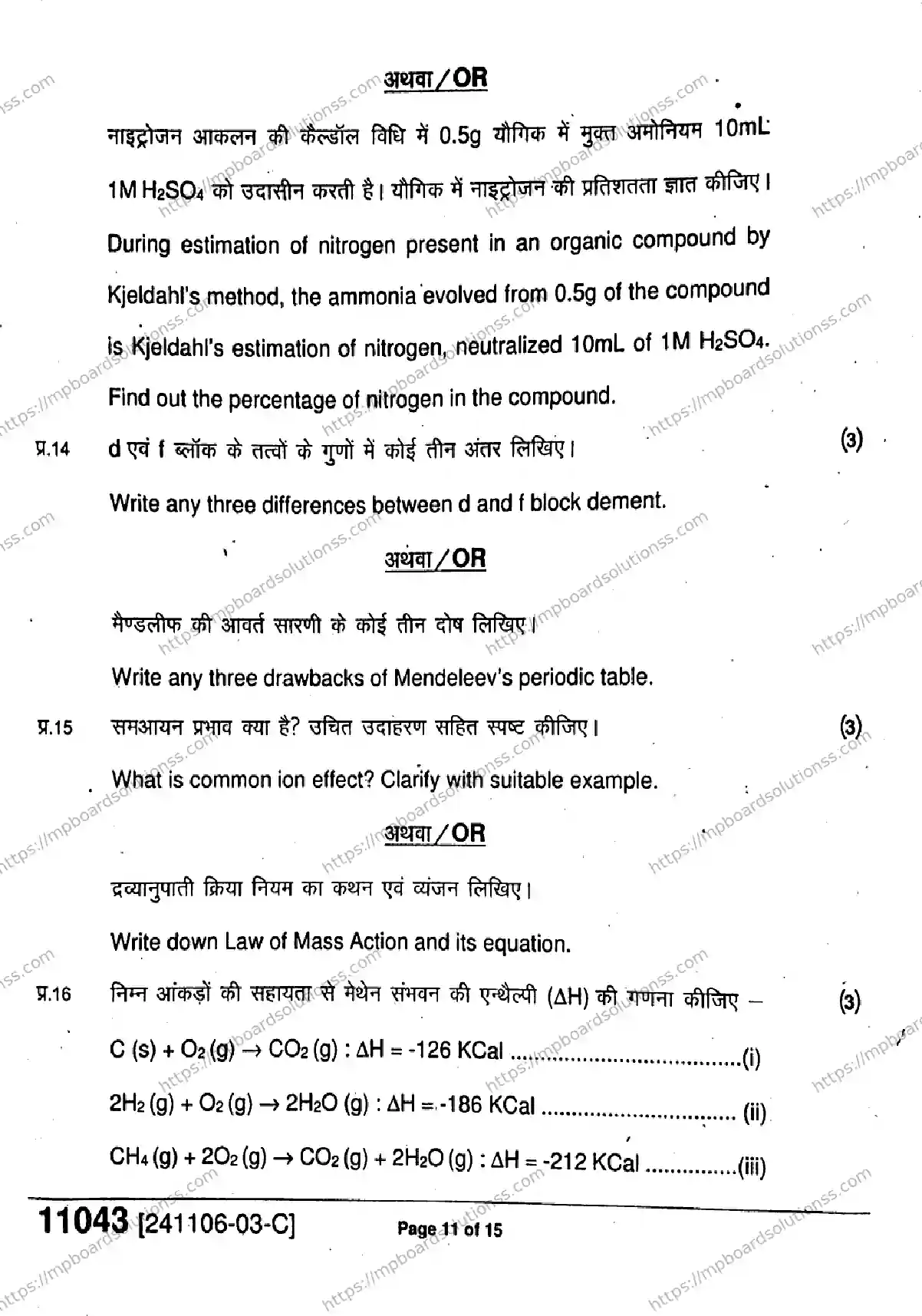MP Board Class 11 Chemistry-392119 Final Paper 2024 Image 11