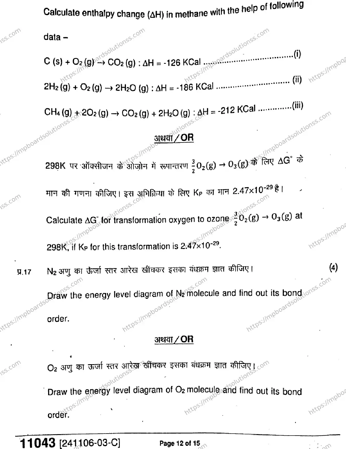 MP Board Class 11 Chemistry-392119 Final Paper 2024 Image 12