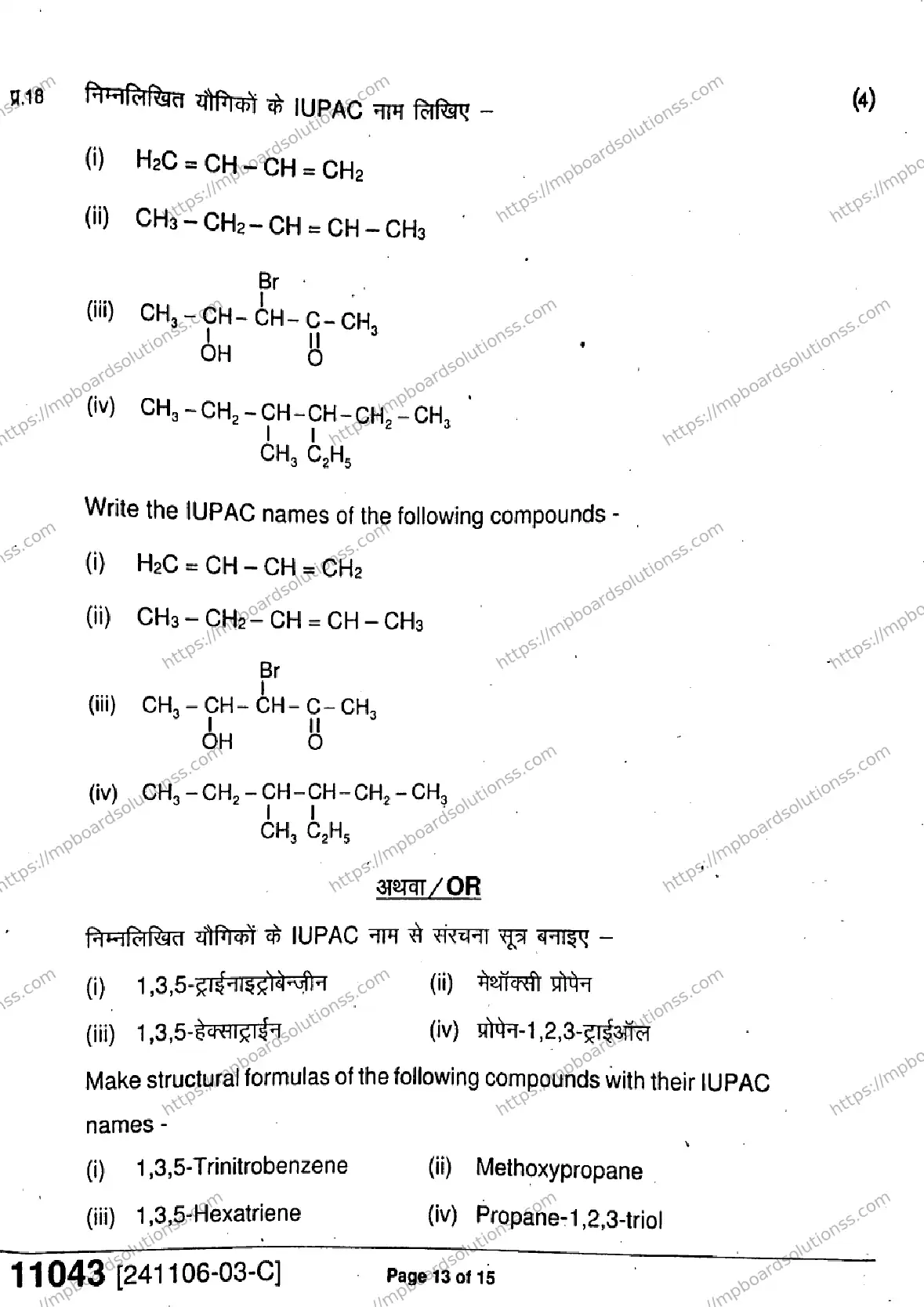 MP Board Class 11 Chemistry-392119 Final Paper 2024 Image 13