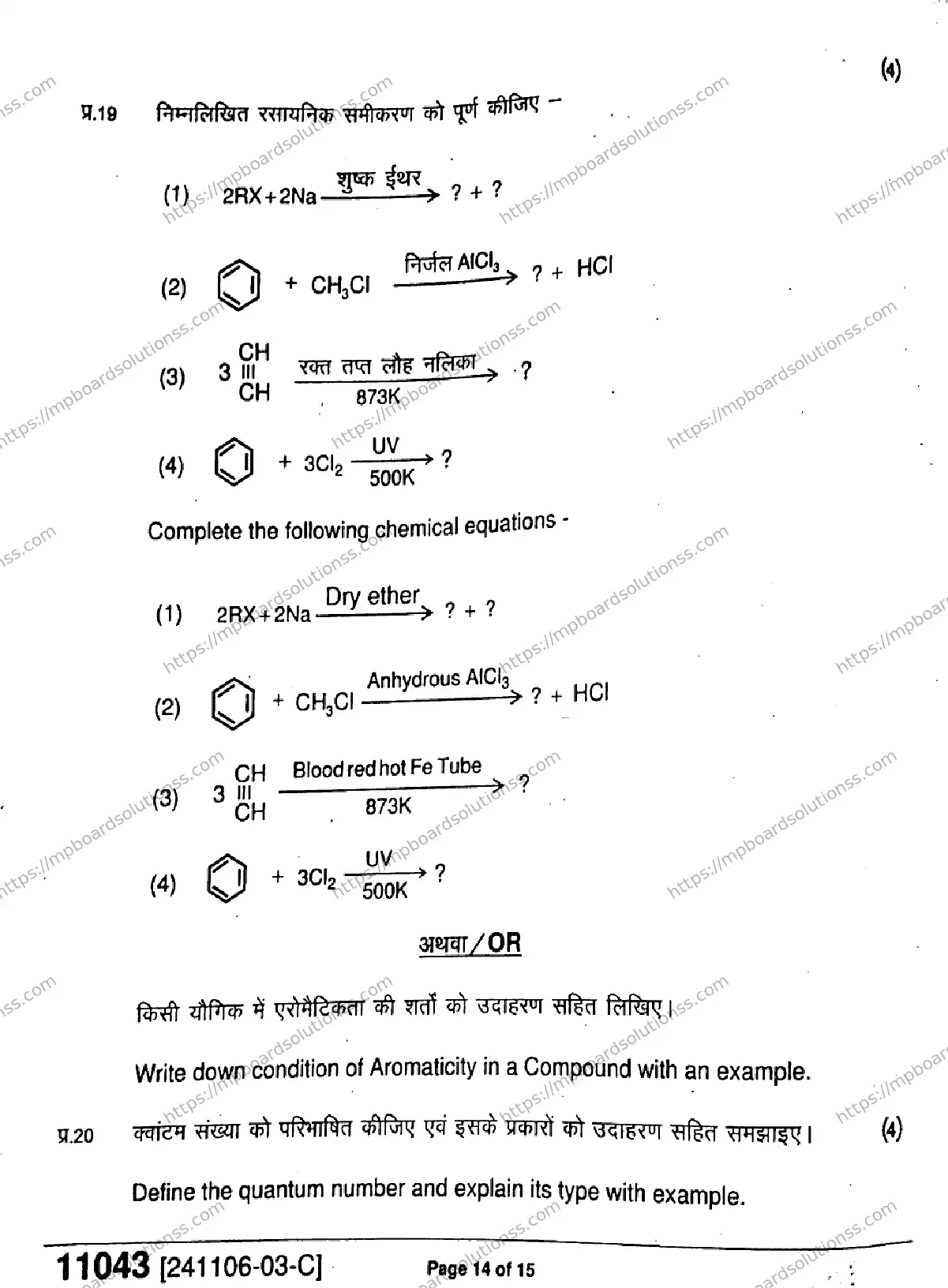 MP Board Class 11 Chemistry-392119 Final Paper 2024 Image 14