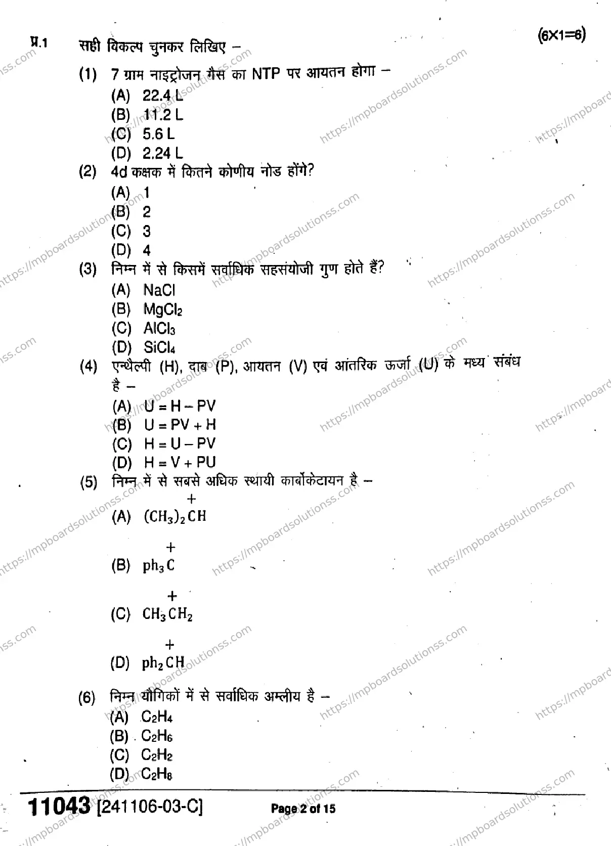 MP Board Class 11 Chemistry-392119 Final Paper 2024 Image 2