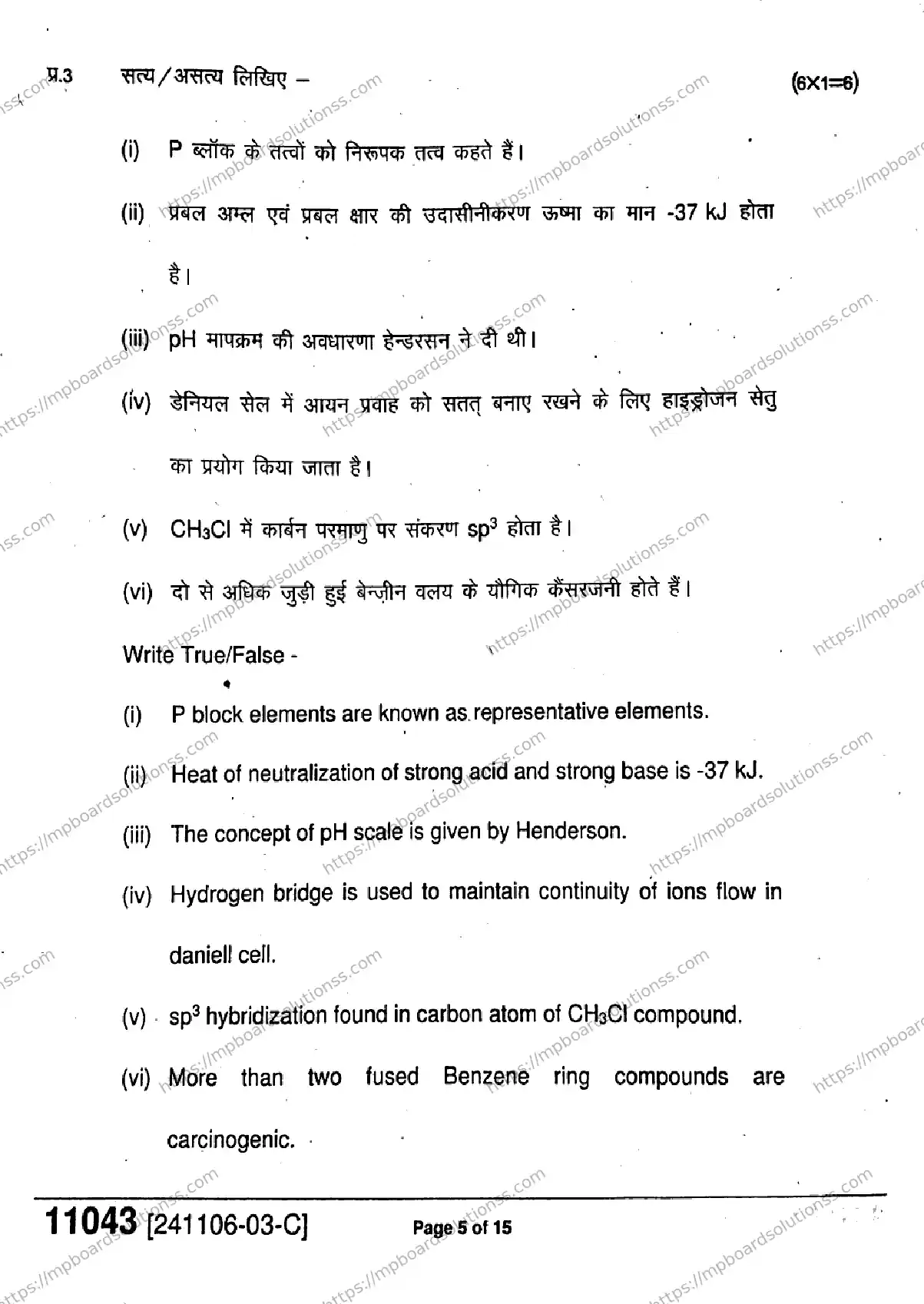 MP Board Class 11 Chemistry-392119 Final Paper 2024 Image 5