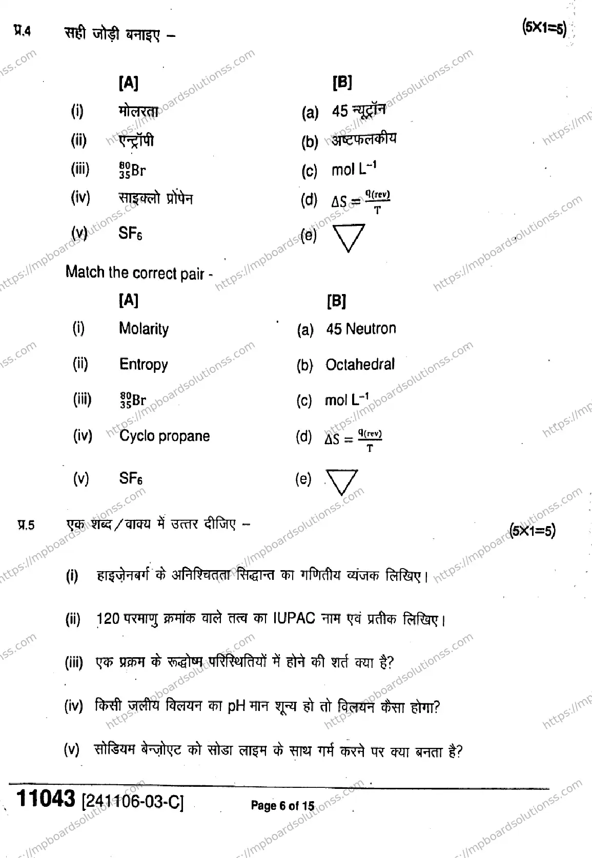 MP Board Class 11 Chemistry-392119 Final Paper 2024 Image 6