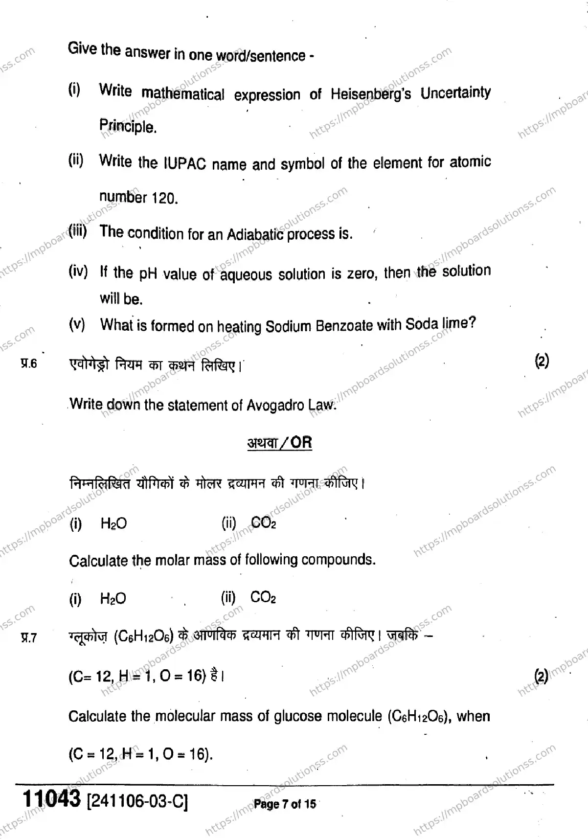 MP Board Class 11 Chemistry-392119 Final Paper 2024 Image 7
