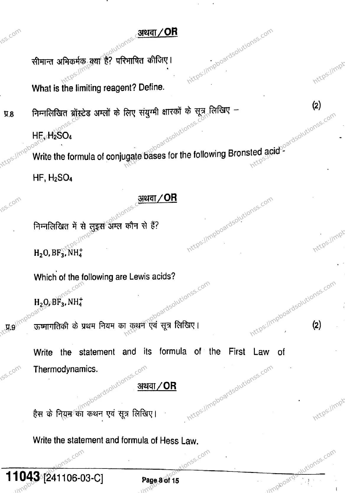 MP Board Class 11 Chemistry-392119 Final Paper 2024 Image 8