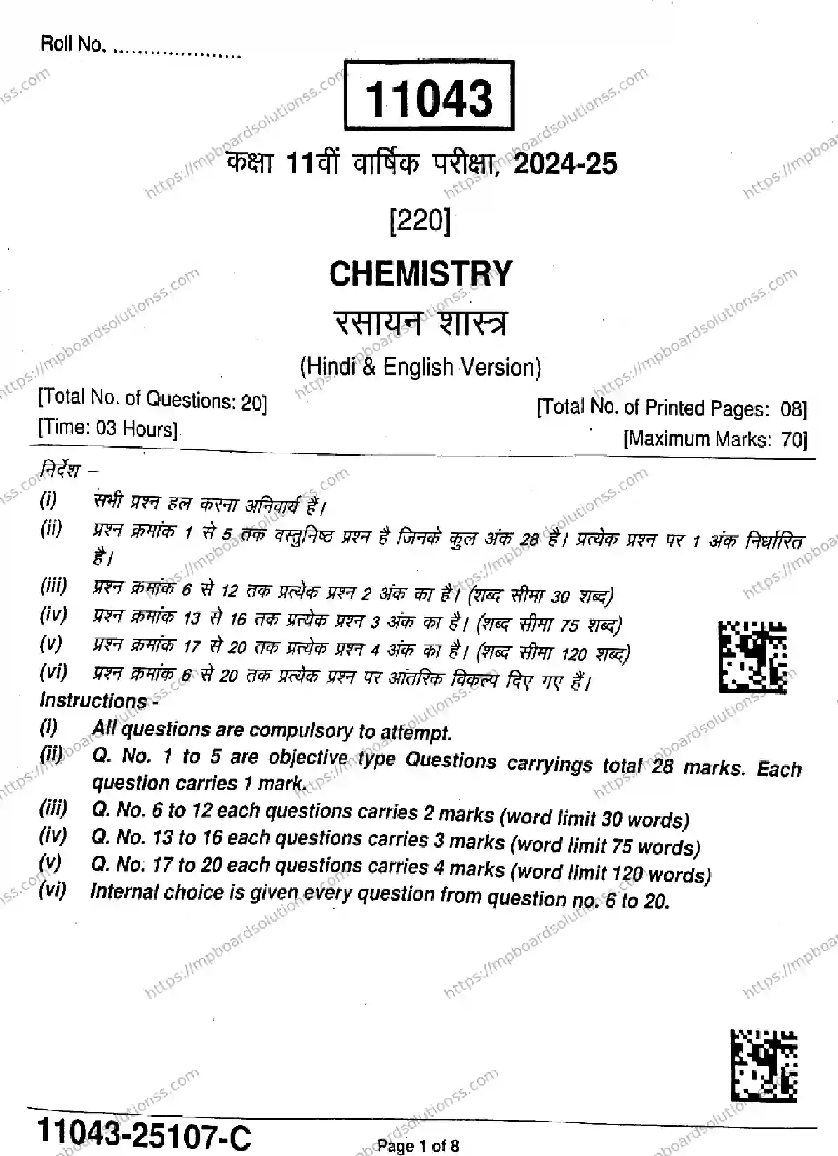 MP Board Class 11 Chemistry-475435 Final Paper 2025 Image 1