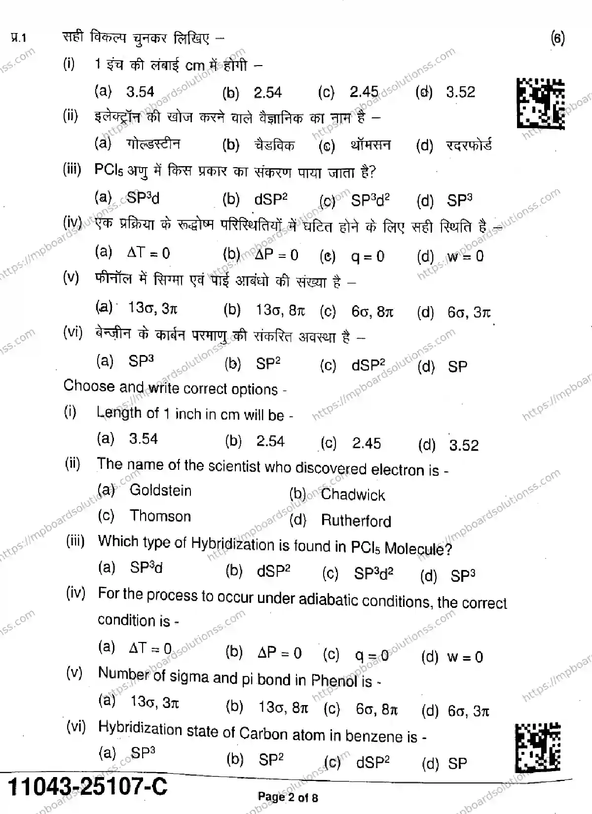 MP Board Class 11 Chemistry-475435 Final Paper 2025 Image 2
