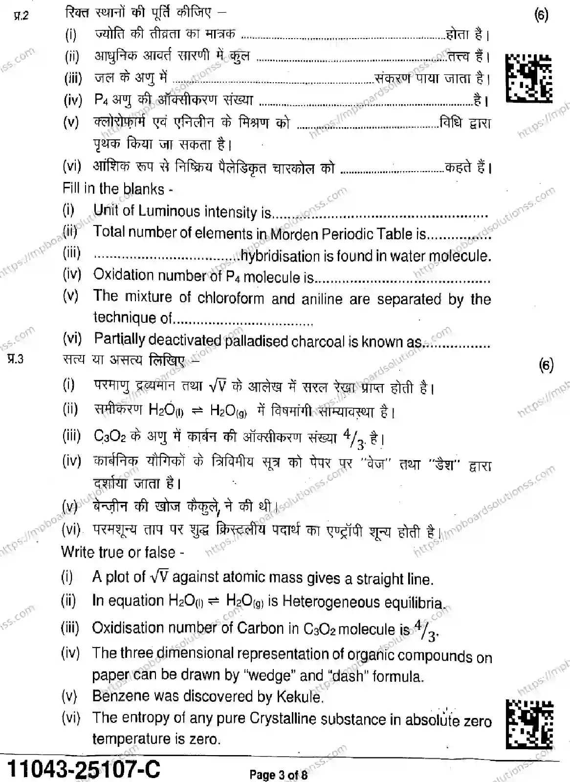 MP Board Class 11 Chemistry-475435 Final Paper 2025 Image 3