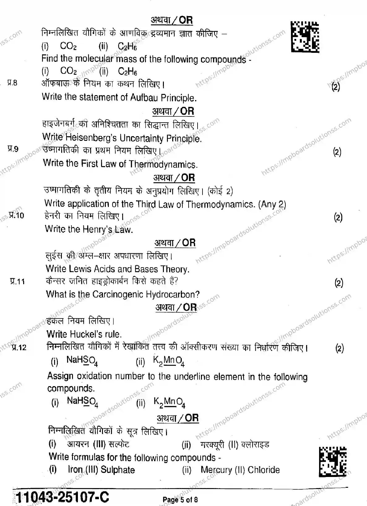 MP Board Class 11 Chemistry-475435 Final Paper 2025 Image 5