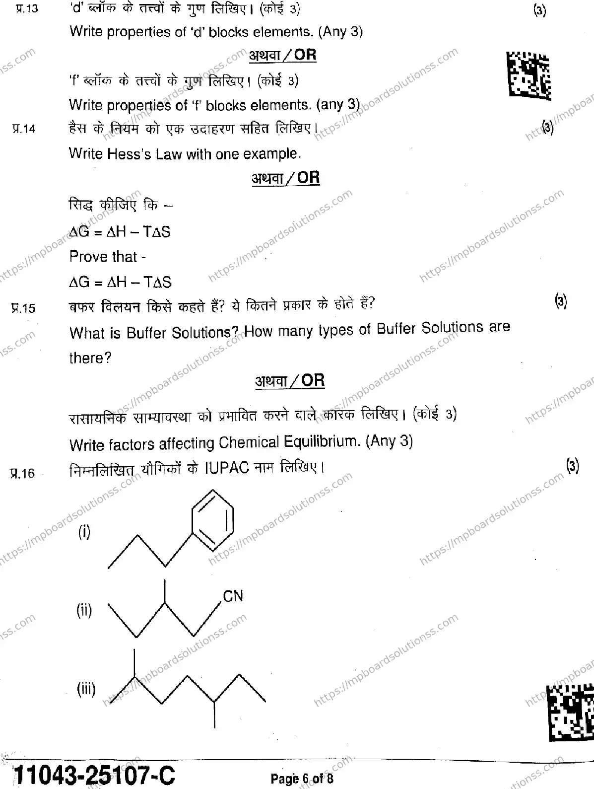 MP Board Class 11 Chemistry-475435 Final Paper 2025 Image 6