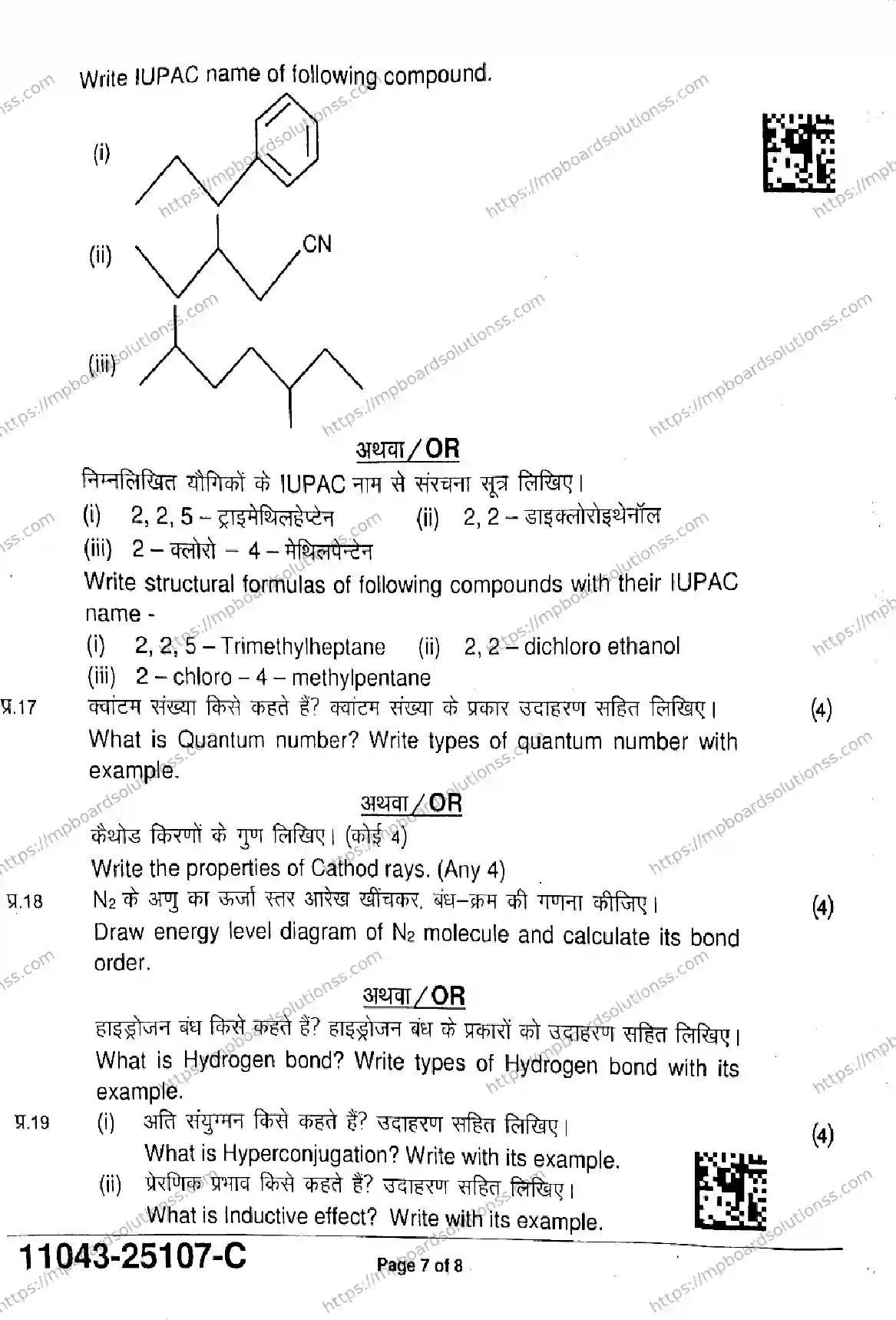 MP Board Class 11 Chemistry-475435 Final Paper 2025 Image 7