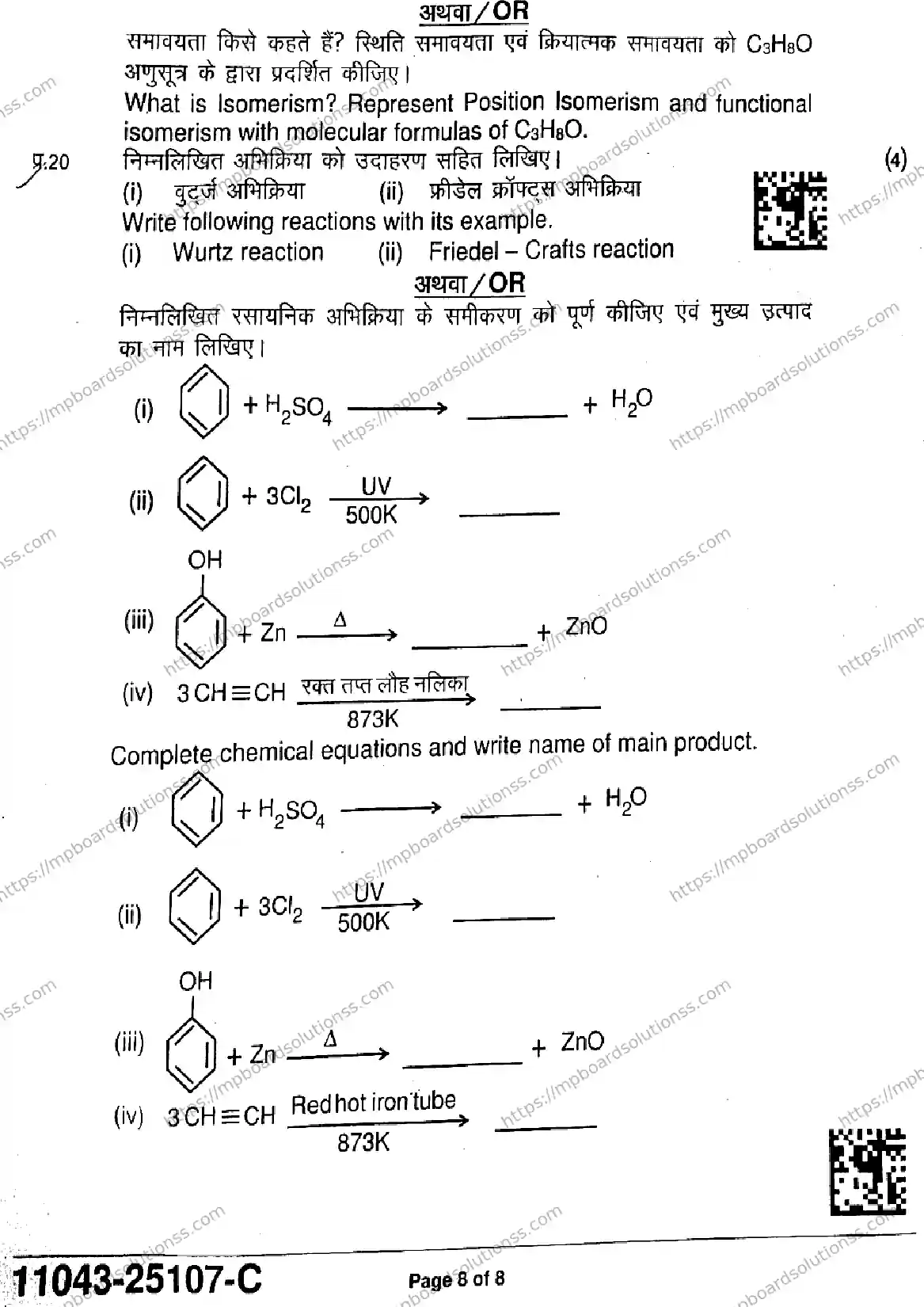 MP Board Class 11 Chemistry-475435 Final Paper 2025 Image 8