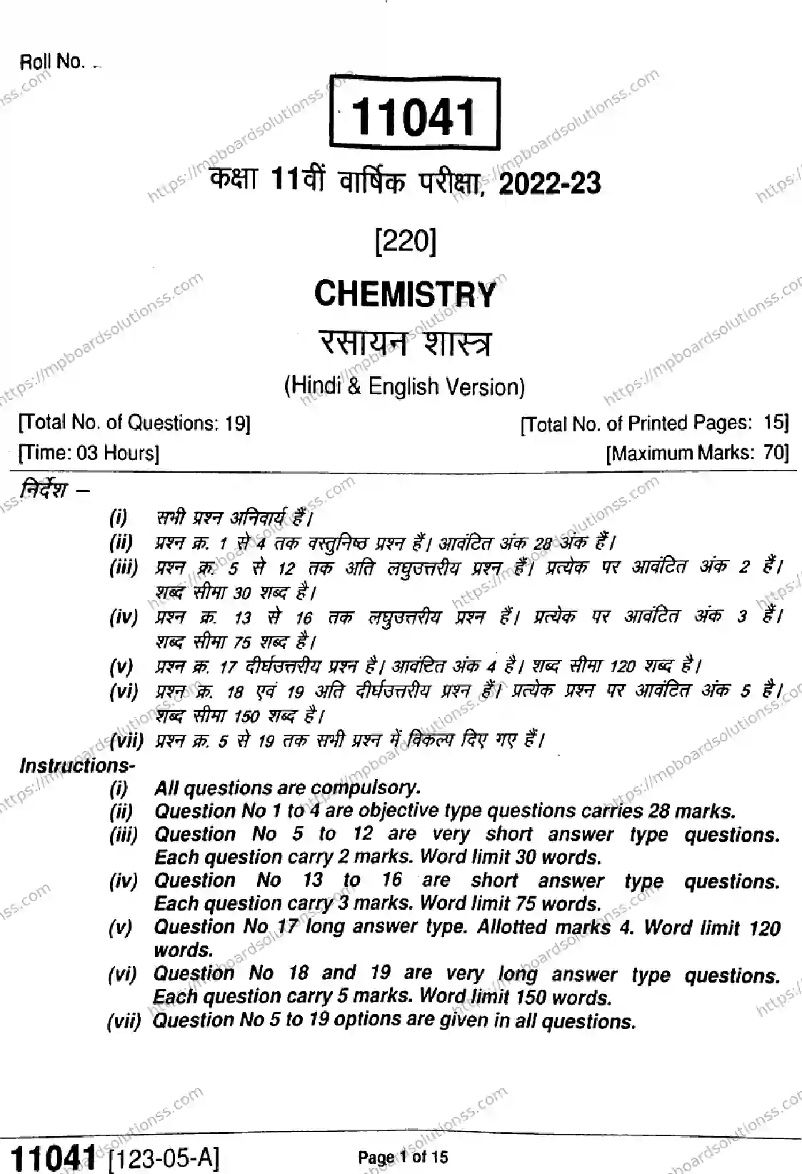 MP Board Class 11 Chemistry-555084 Final Paper 2023 Image 1