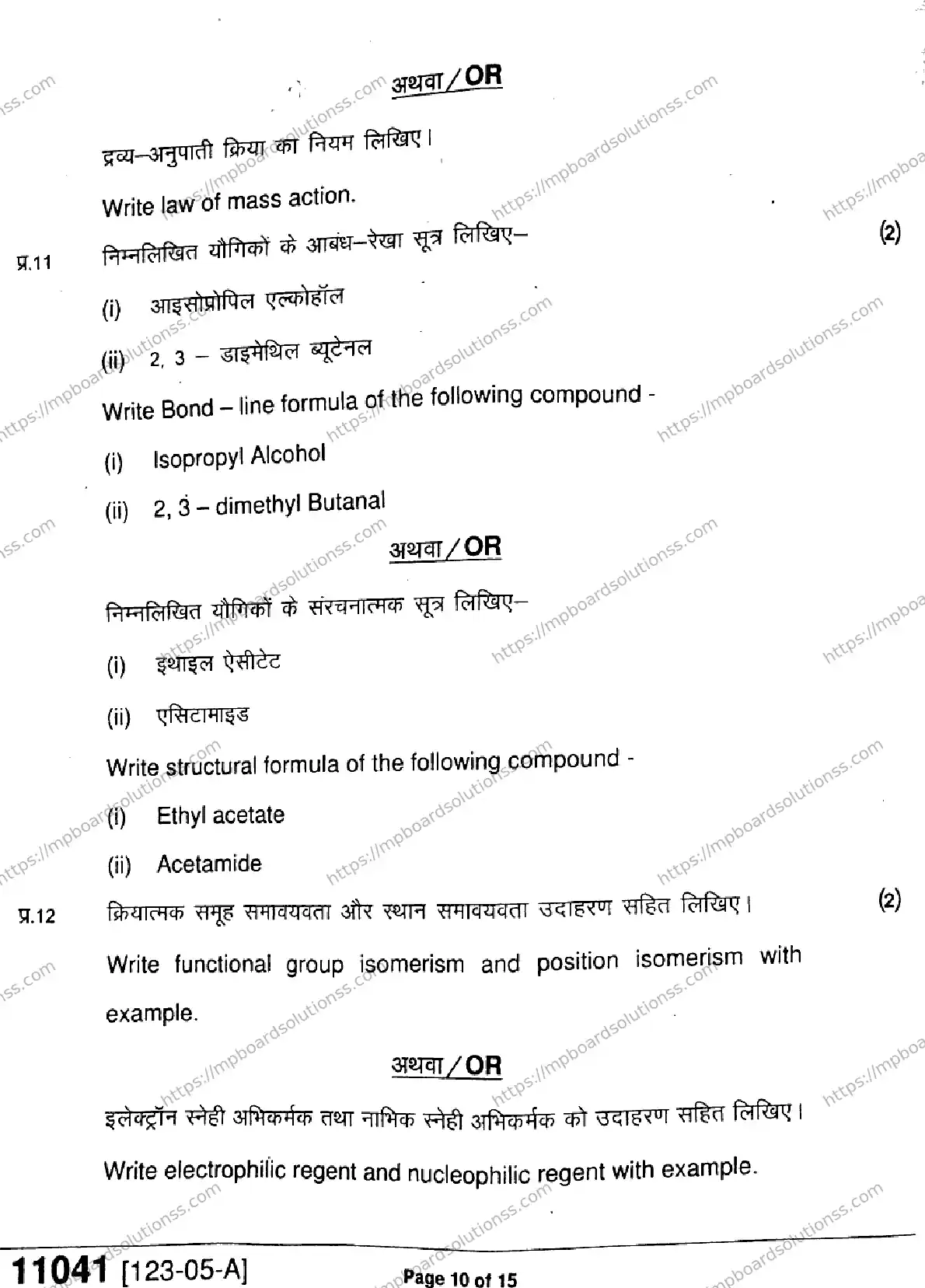 MP Board Class 11 Chemistry-555084 Final Paper 2023 Image 10