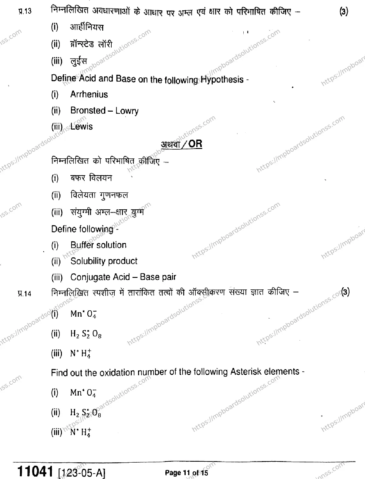 MP Board Class 11 Chemistry-555084 Final Paper 2023 Image 11