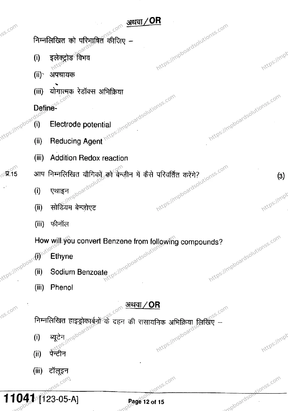MP Board Class 11 Chemistry-555084 Final Paper 2023 Image 12