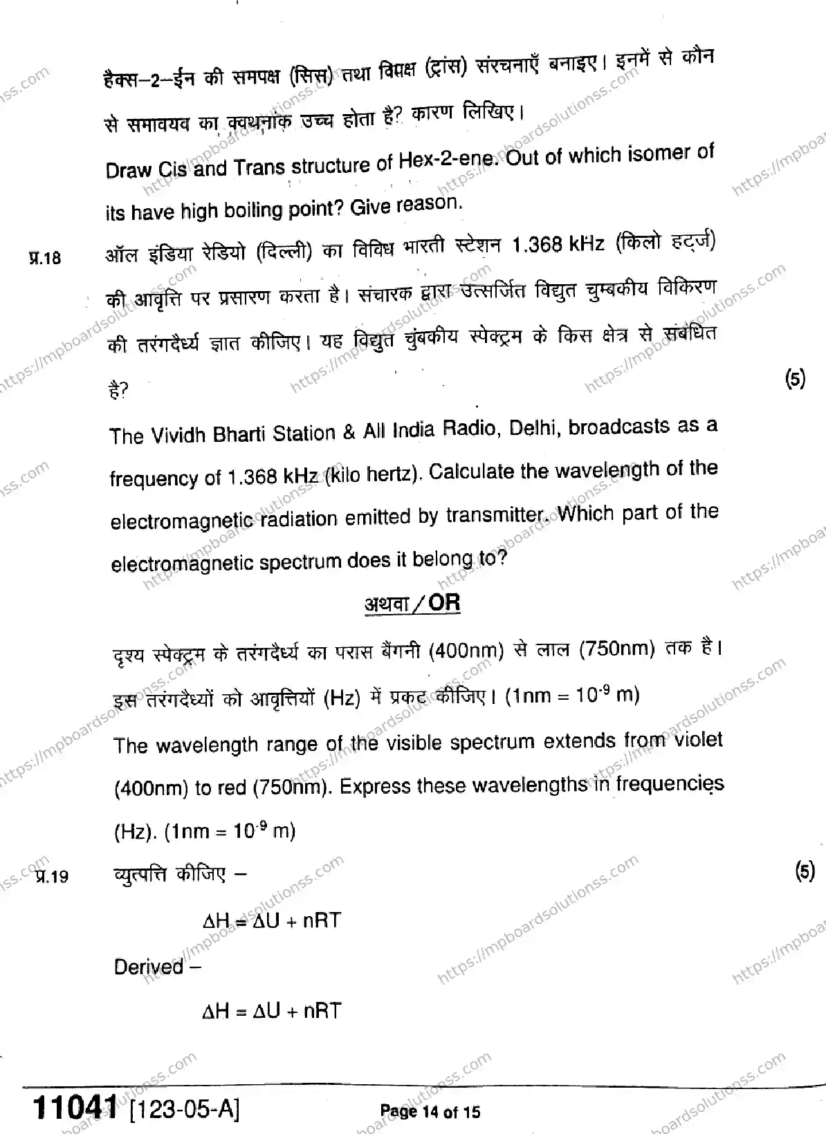 MP Board Class 11 Chemistry-555084 Final Paper 2023 Image 14