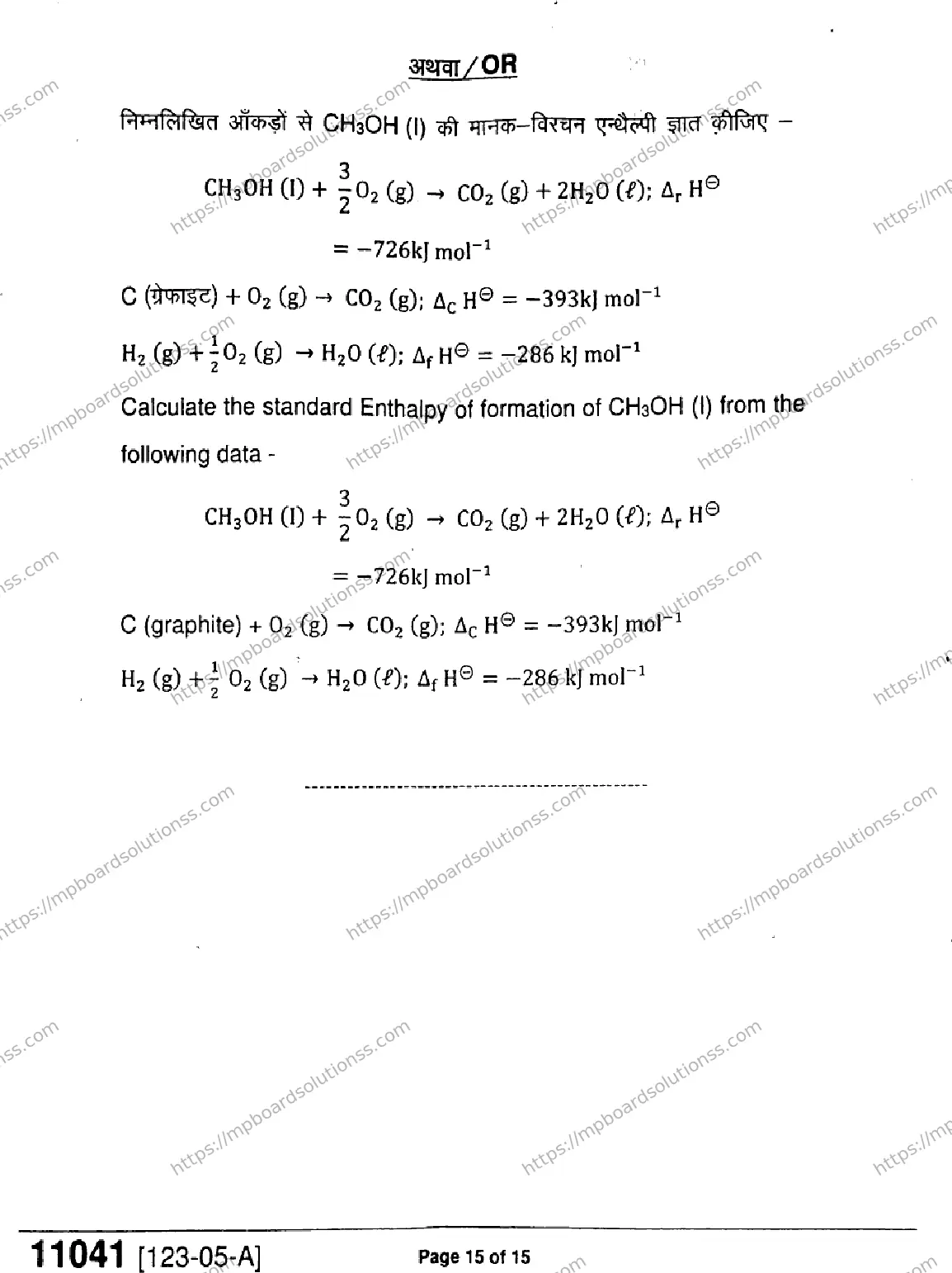 MP Board Class 11 Chemistry-555084 Final Paper 2023 Image 15