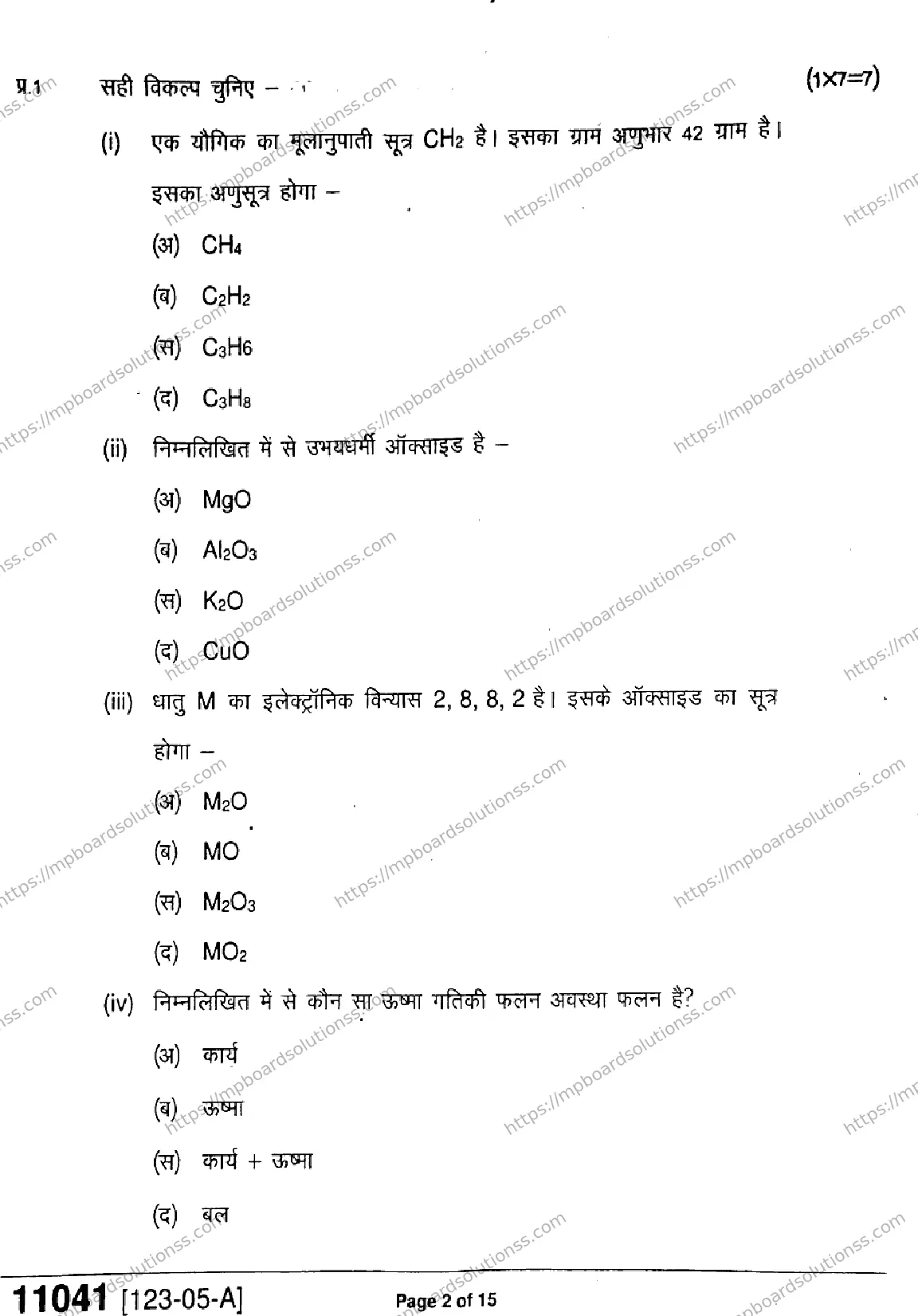 MP Board Class 11 Chemistry-555084 Final Paper 2023 Image 2