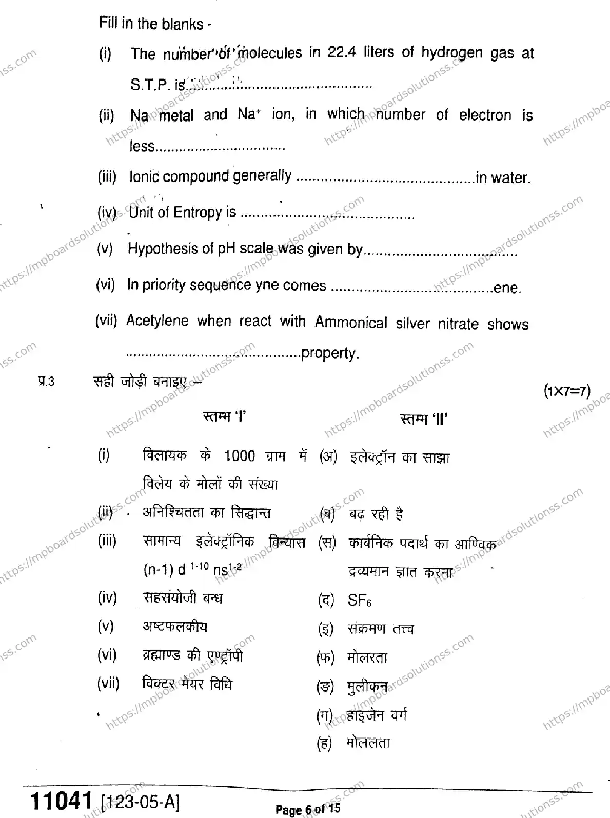 MP Board Class 11 Chemistry-555084 Final Paper 2023 Image 6