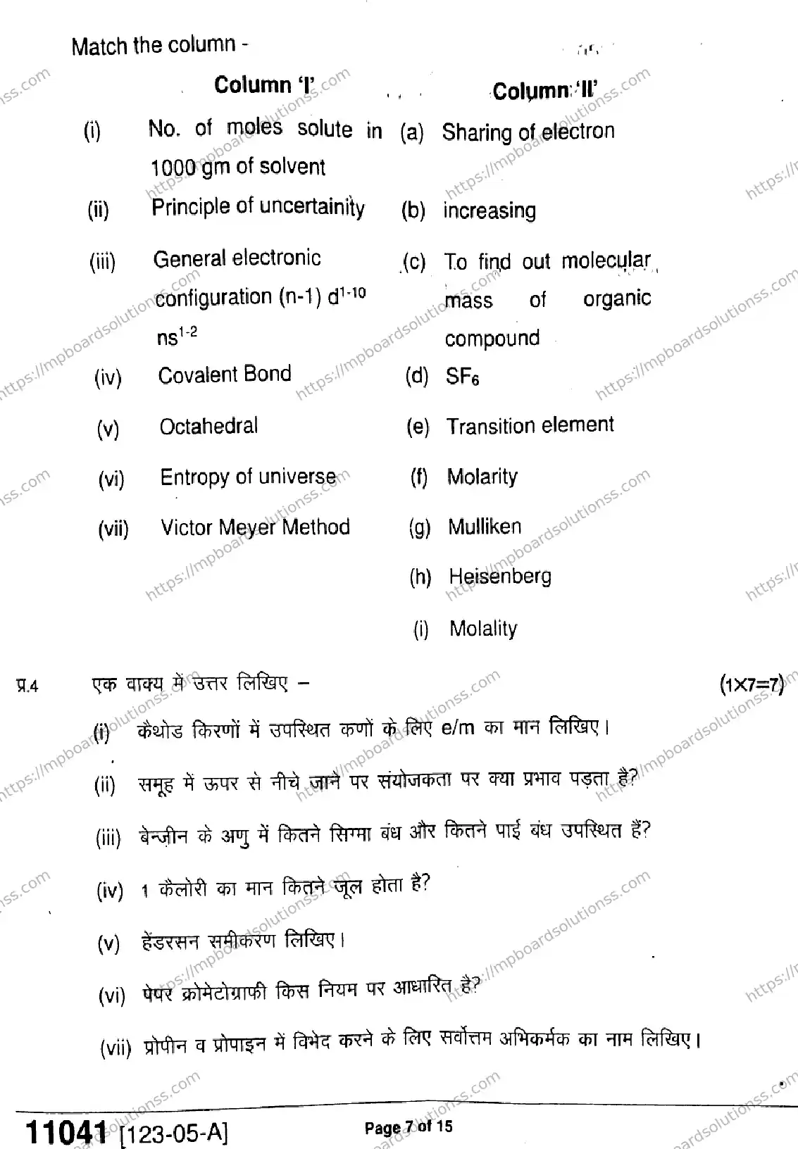 MP Board Class 11 Chemistry-555084 Final Paper 2023 Image 7