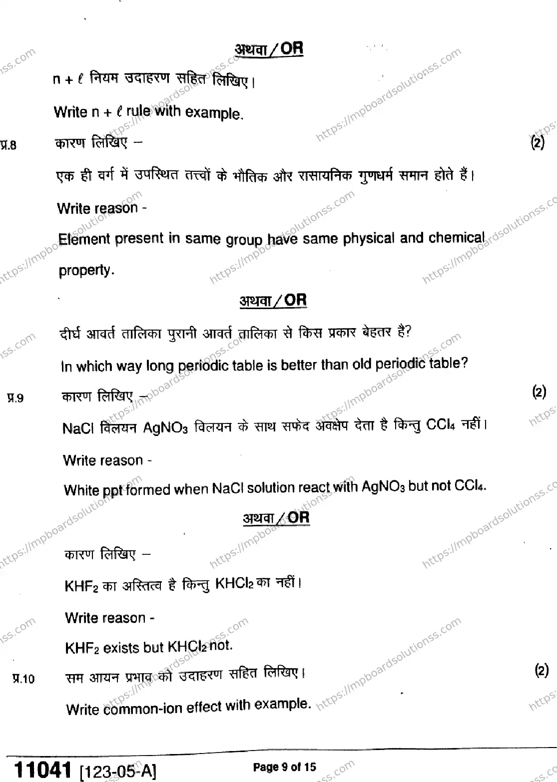 MP Board Class 11 Chemistry-555084 Final Paper 2023 Image 9