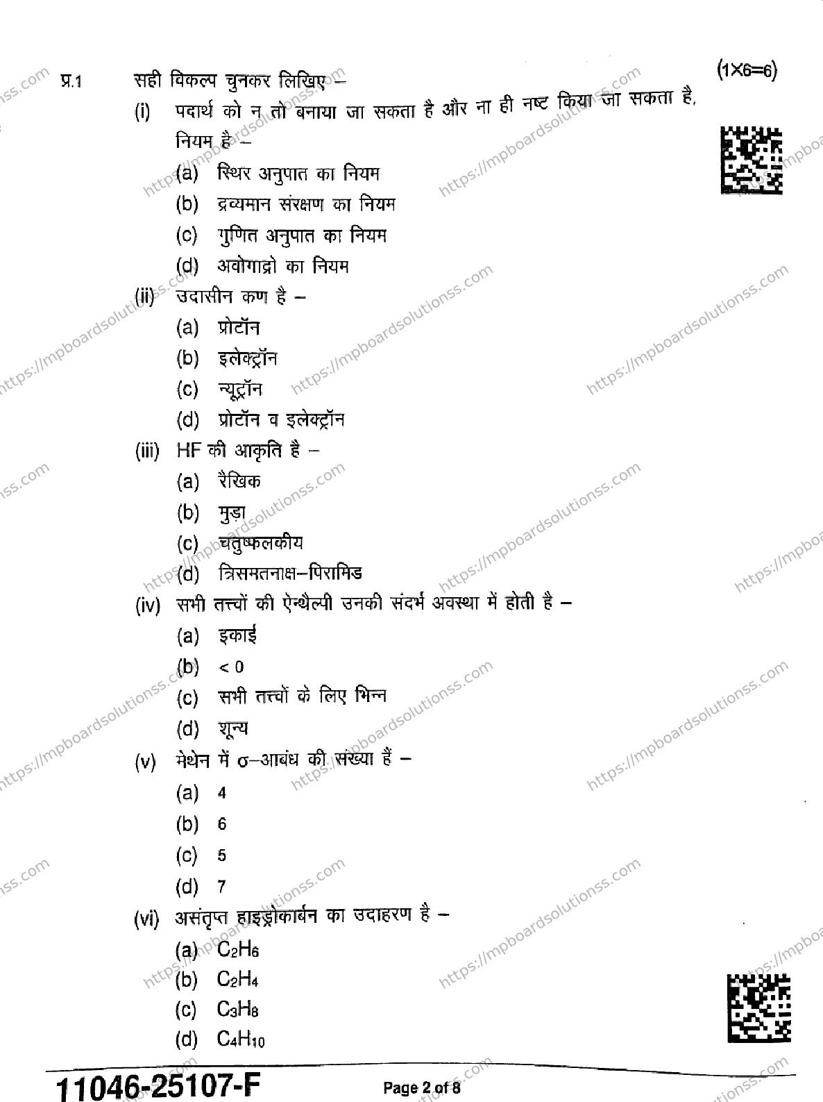 MP Board Class 11 Chemistry-658391 Final Paper 2025 Image 2
