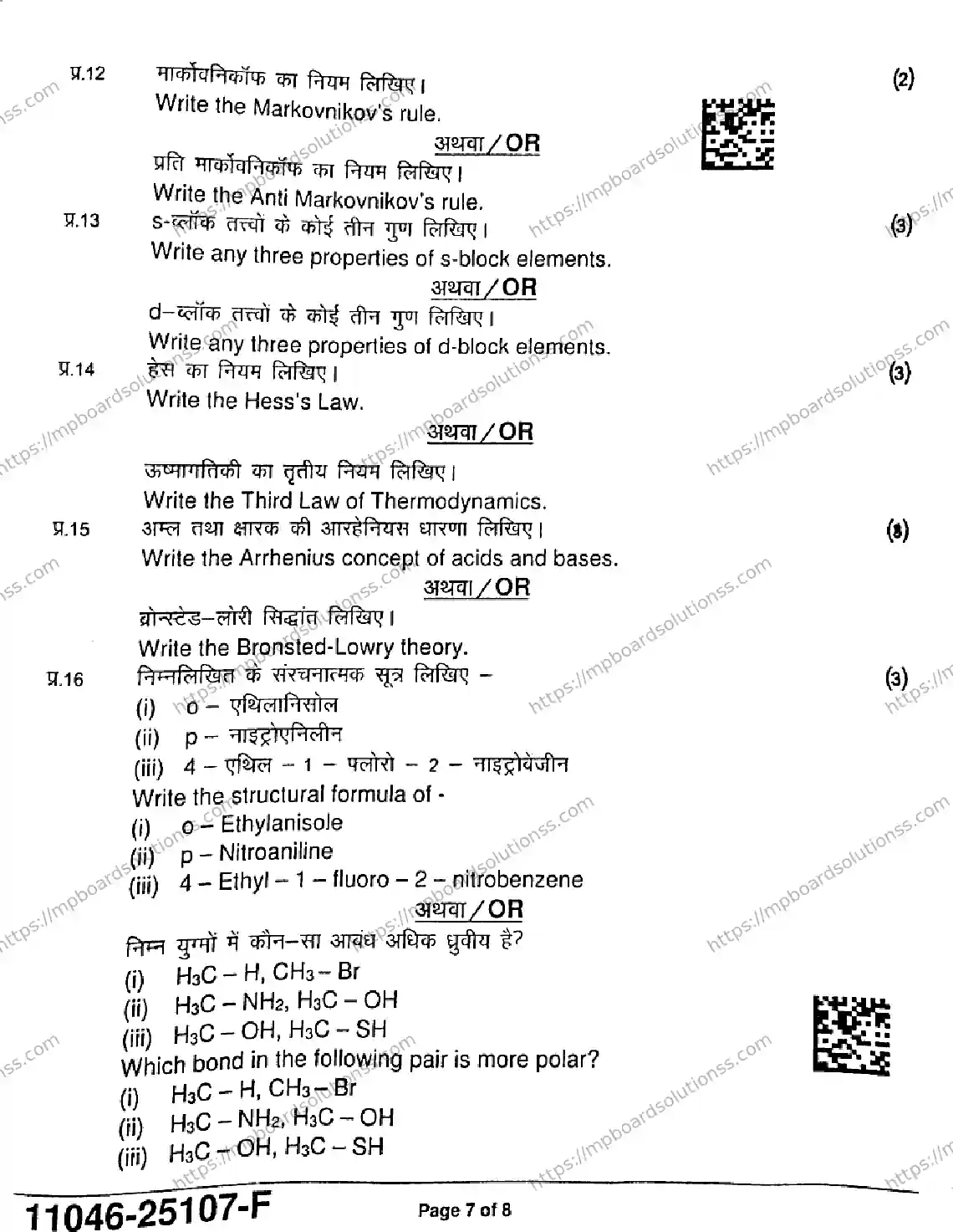 MP Board Class 11 Chemistry-658391 Final Paper 2025 Image 7