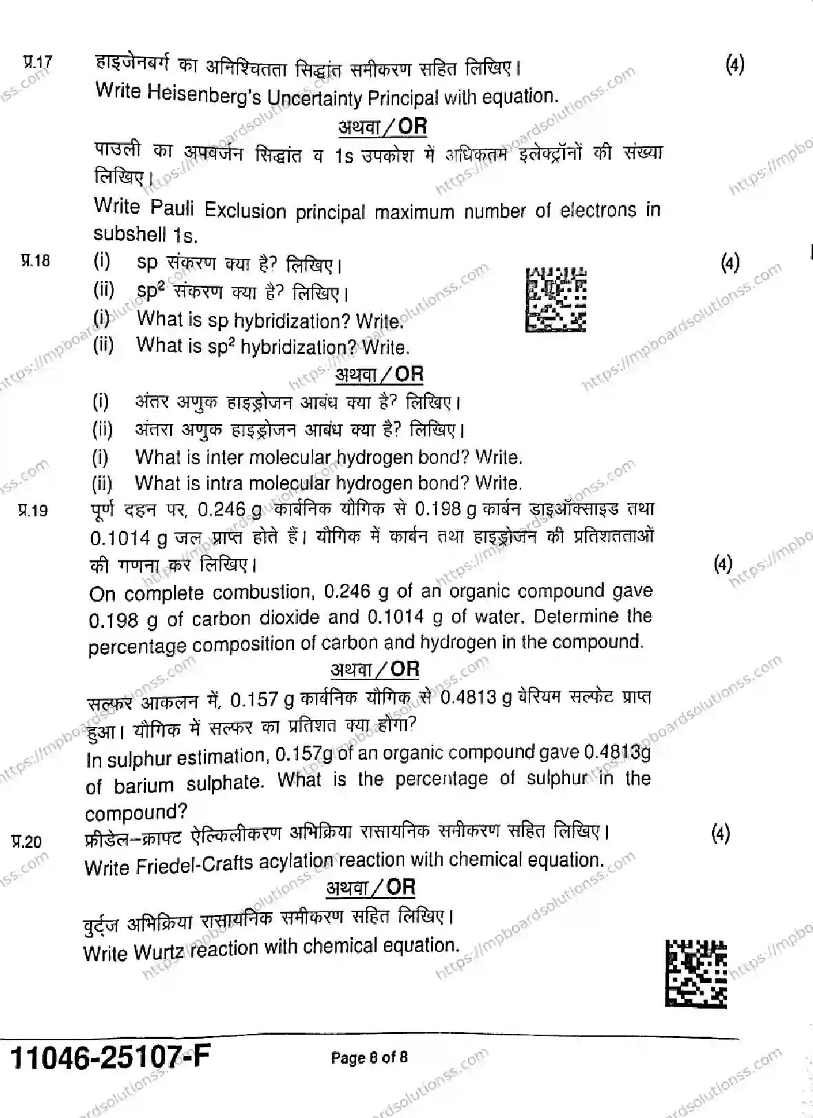 MP Board Class 11 Chemistry-658391 Final Paper 2025 Image 8