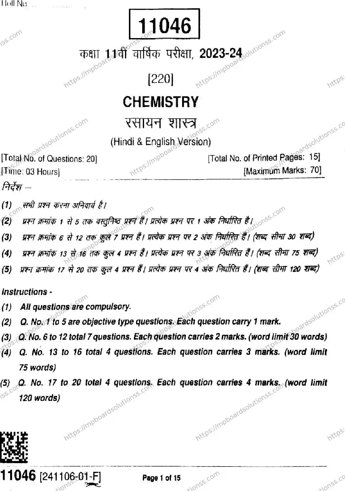 MP Board Class 11 Chemistry-659207 Final Paper 2024 Image 1