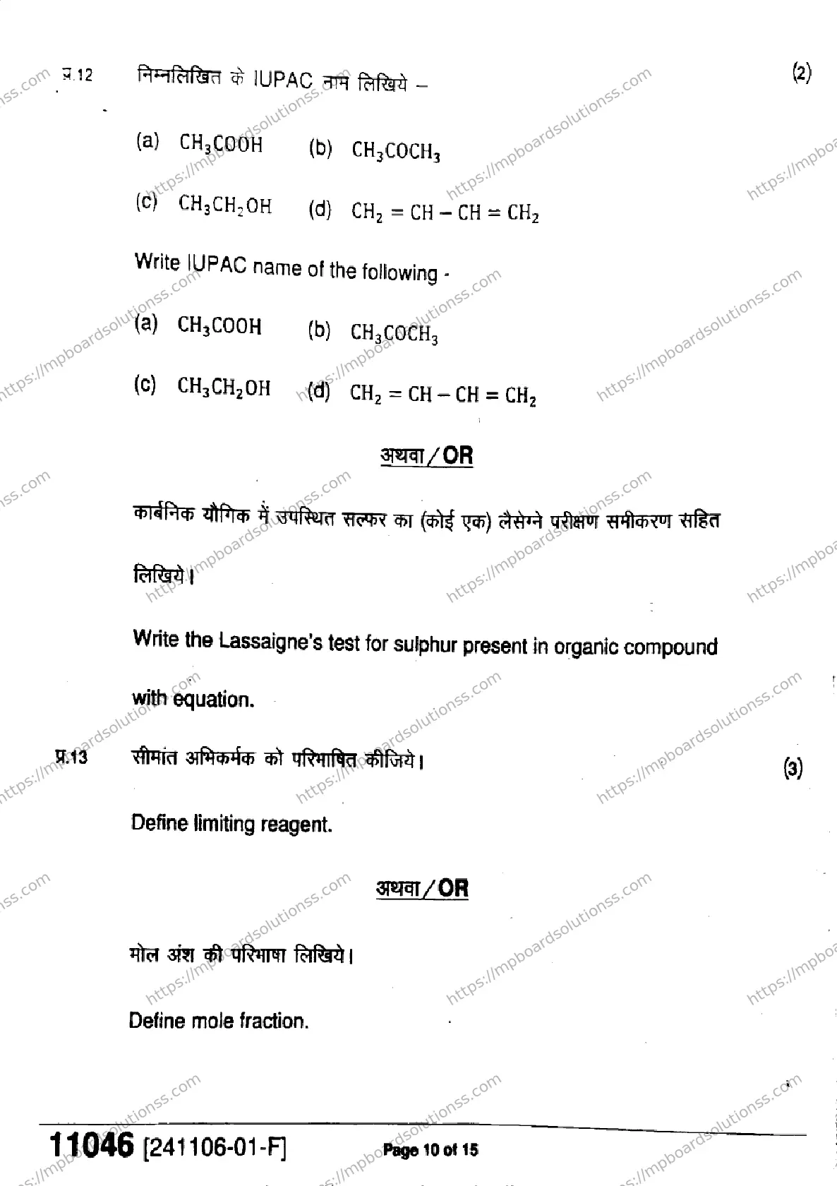 MP Board Class 11 Chemistry-659207 Final Paper 2024 Image 10