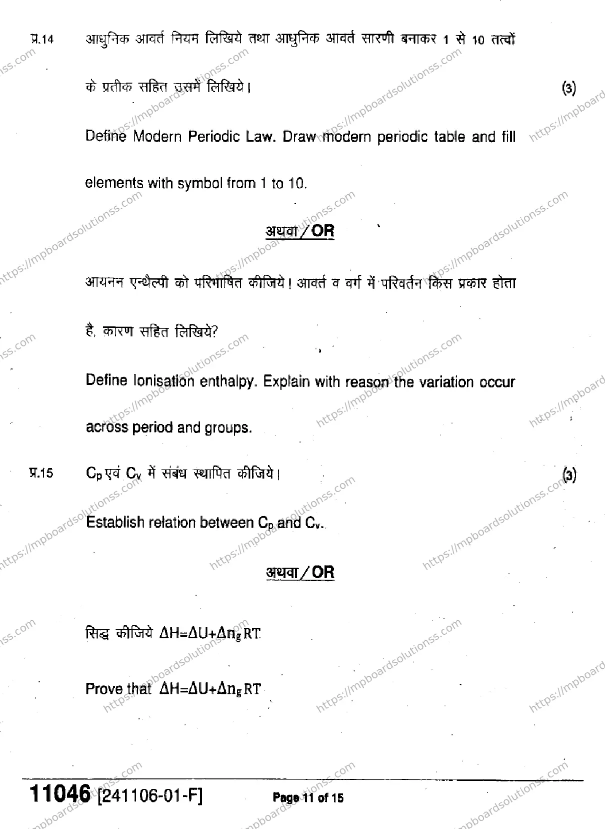 MP Board Class 11 Chemistry-659207 Final Paper 2024 Image 11