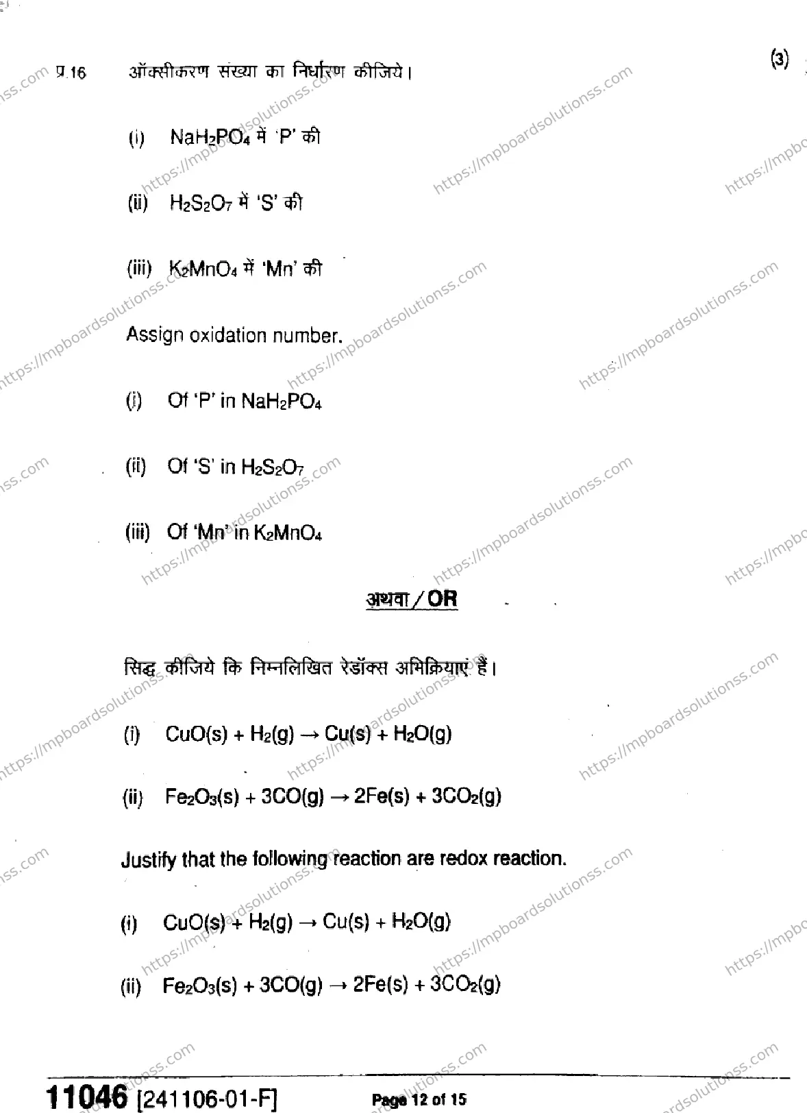 MP Board Class 11 Chemistry-659207 Final Paper 2024 Image 12