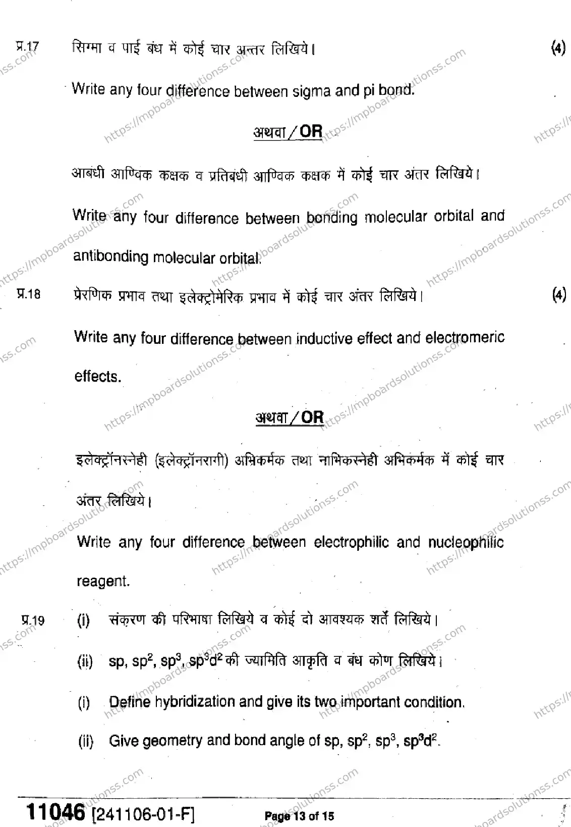 MP Board Class 11 Chemistry-659207 Final Paper 2024 Image 13
