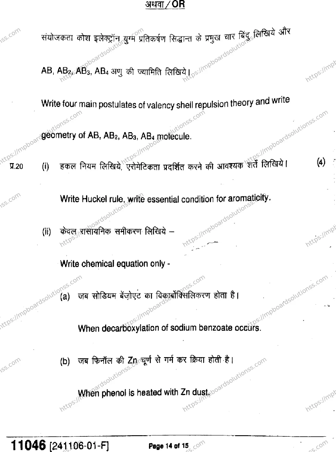 MP Board Class 11 Chemistry-659207 Final Paper 2024 Image 14