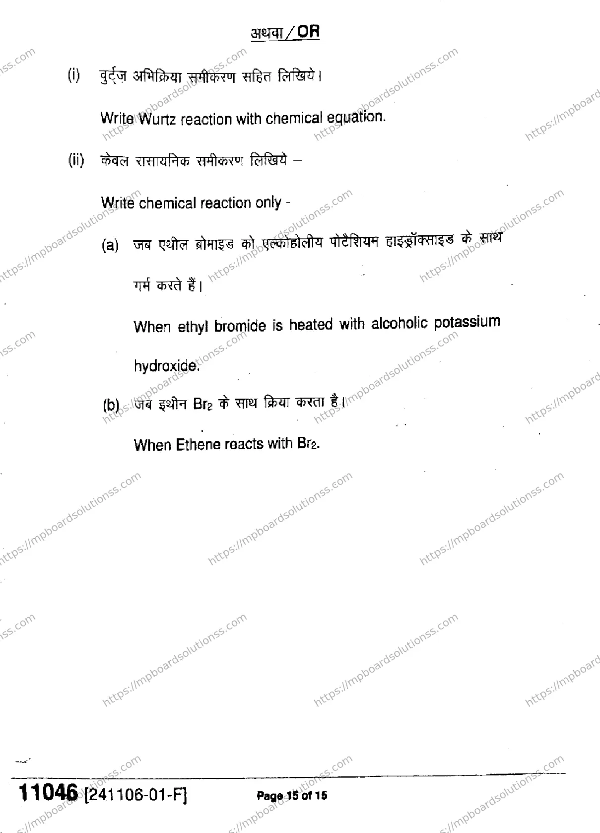 MP Board Class 11 Chemistry-659207 Final Paper 2024 Image 15