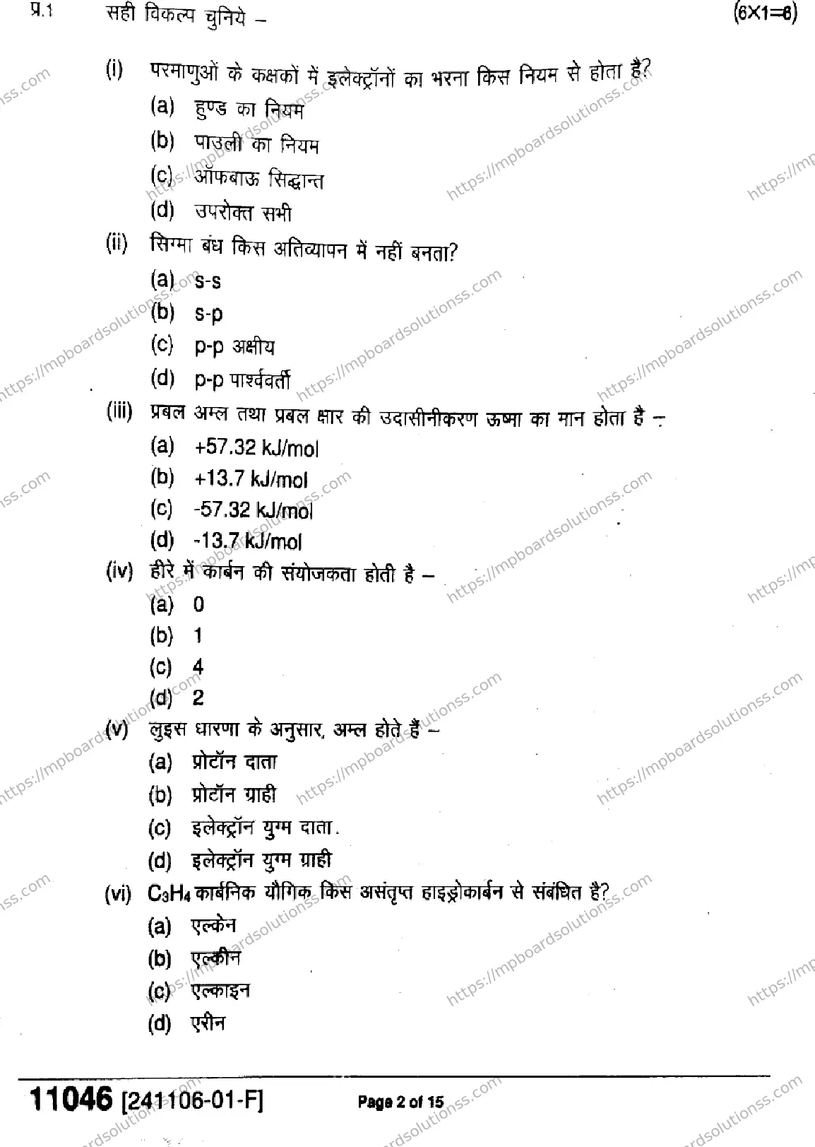 MP Board Class 11 Chemistry-659207 Final Paper 2024 Image 2