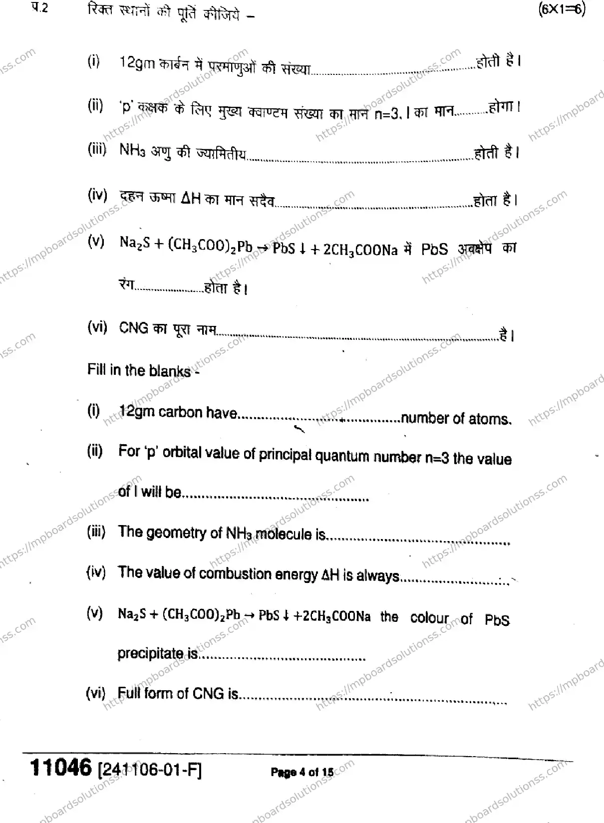 MP Board Class 11 Chemistry-659207 Final Paper 2024 Image 4