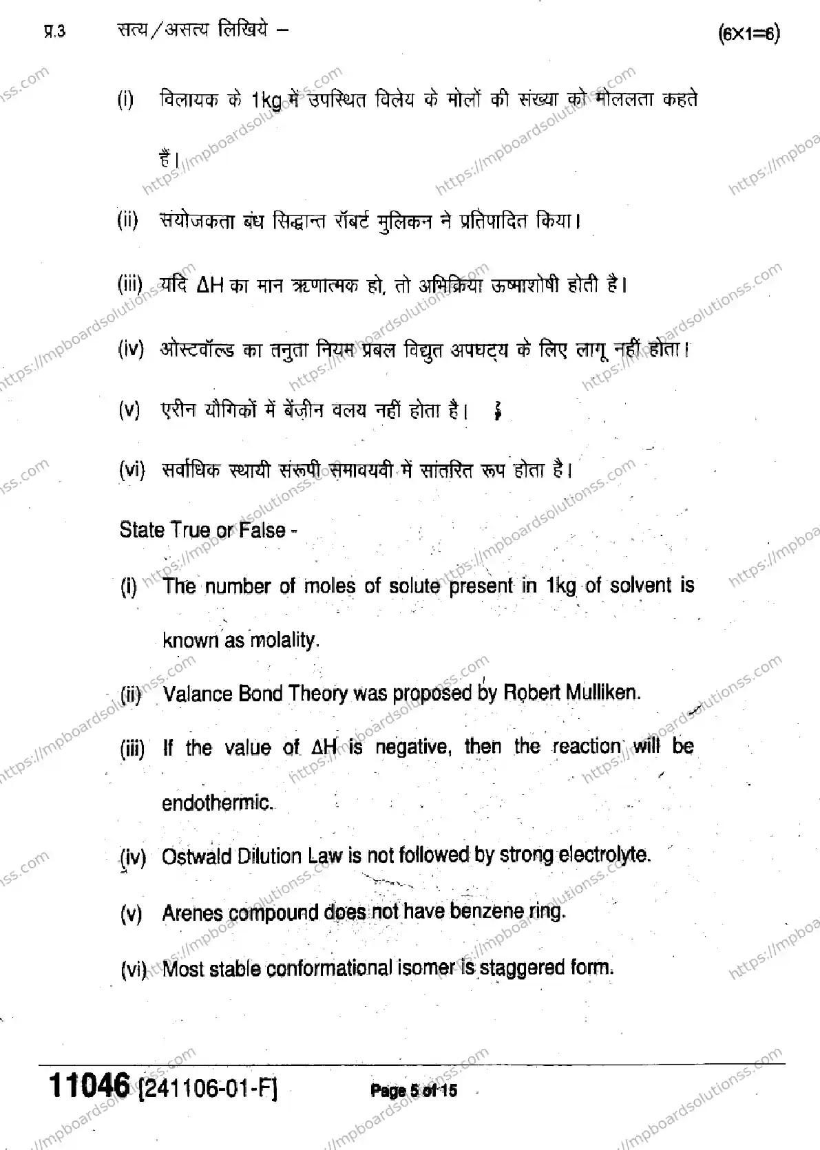MP Board Class 11 Chemistry-659207 Final Paper 2024 Image 5