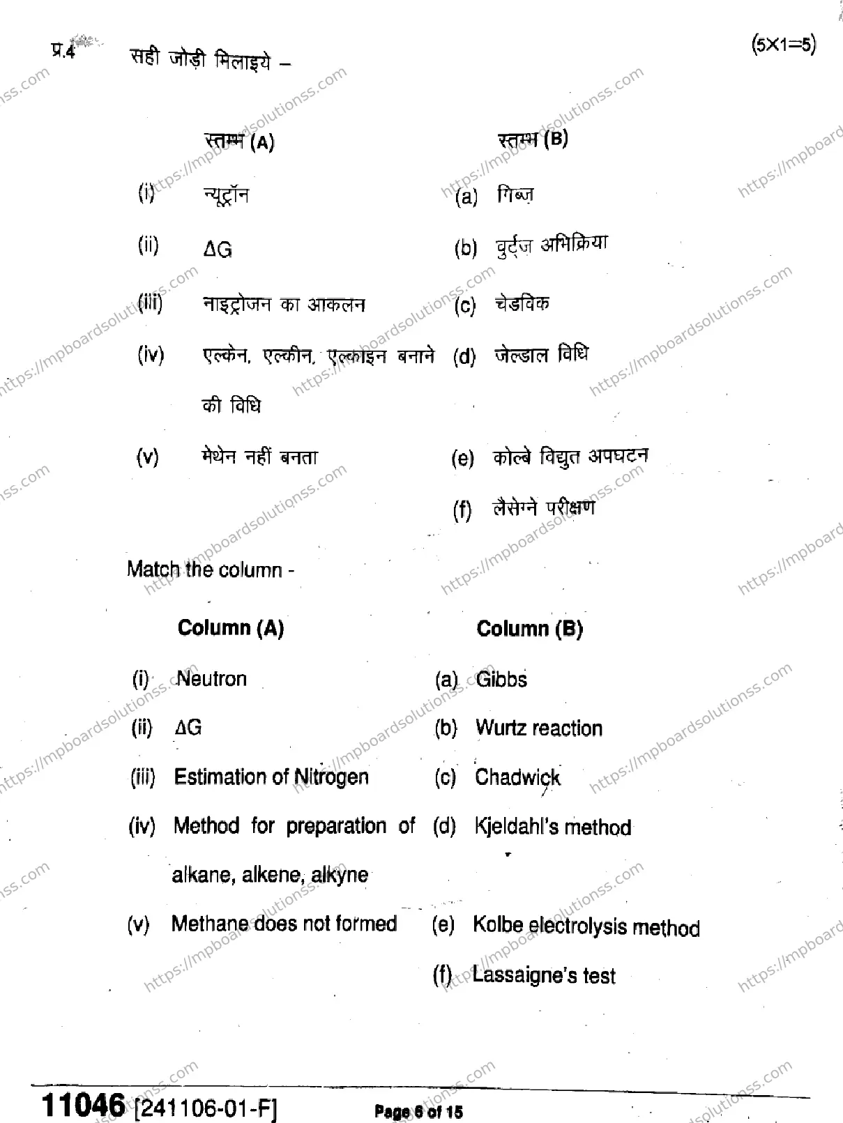 MP Board Class 11 Chemistry-659207 Final Paper 2024 Image 6
