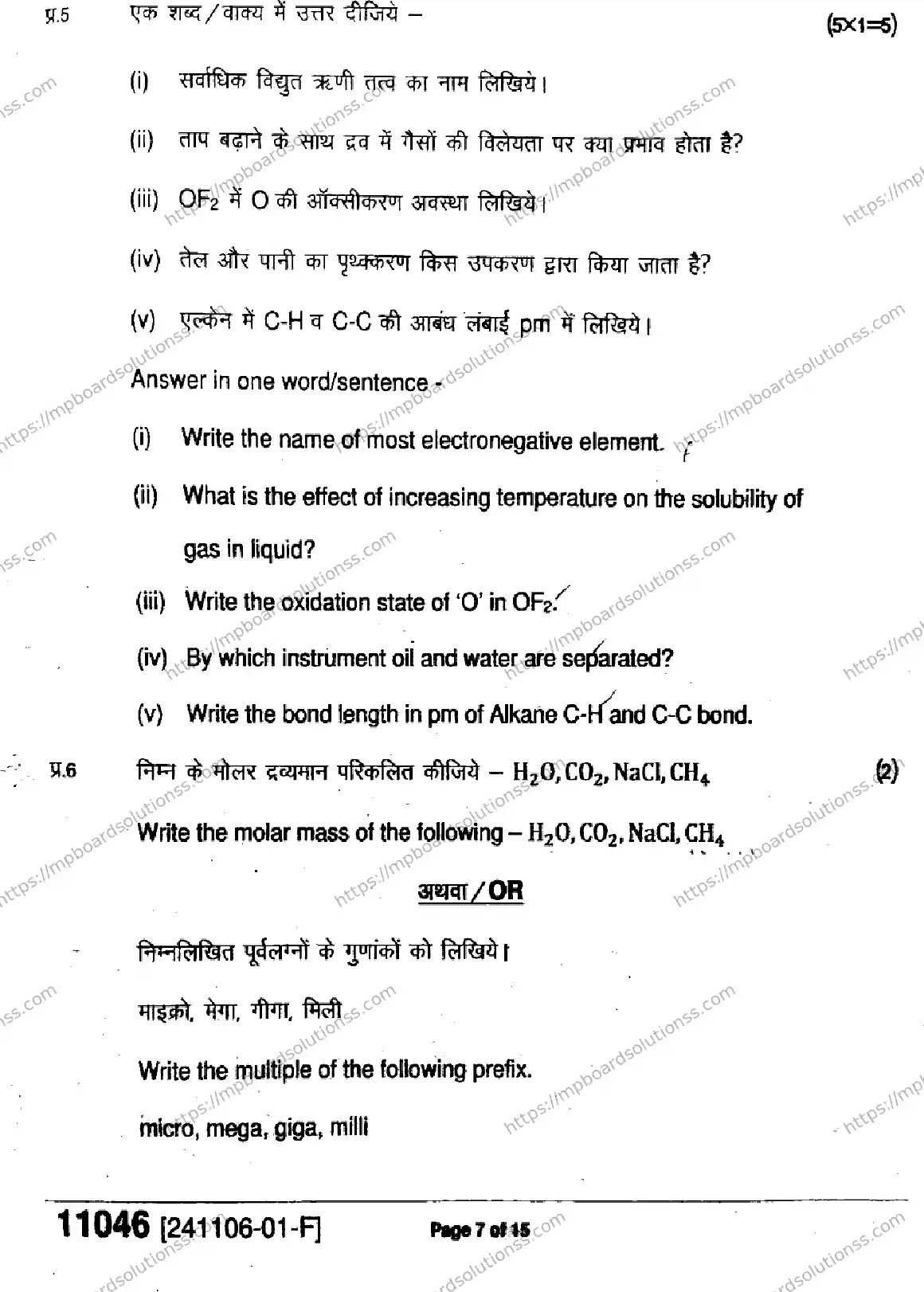 MP Board Class 11 Chemistry-659207 Final Paper 2024 Image 7