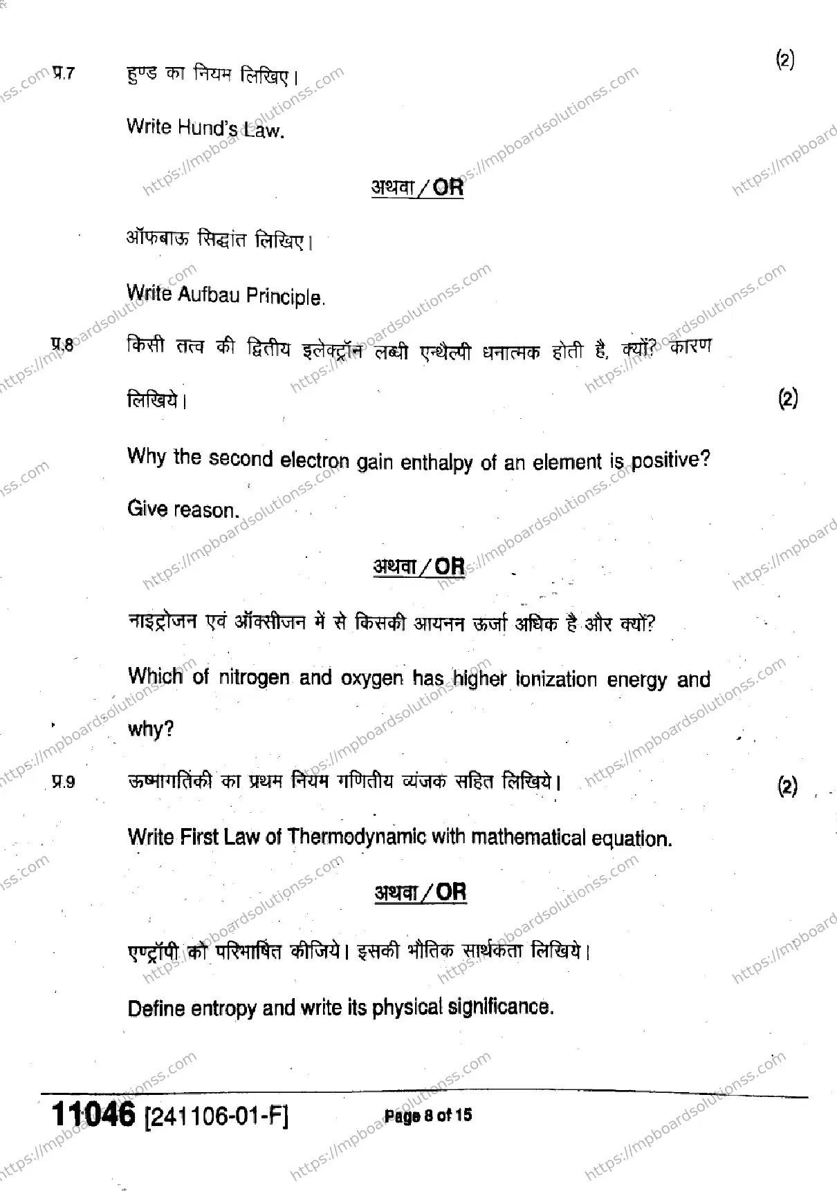MP Board Class 11 Chemistry-659207 Final Paper 2024 Image 8