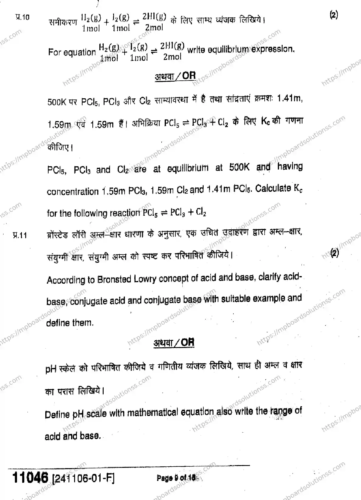MP Board Class 11 Chemistry-659207 Final Paper 2024 Image 9