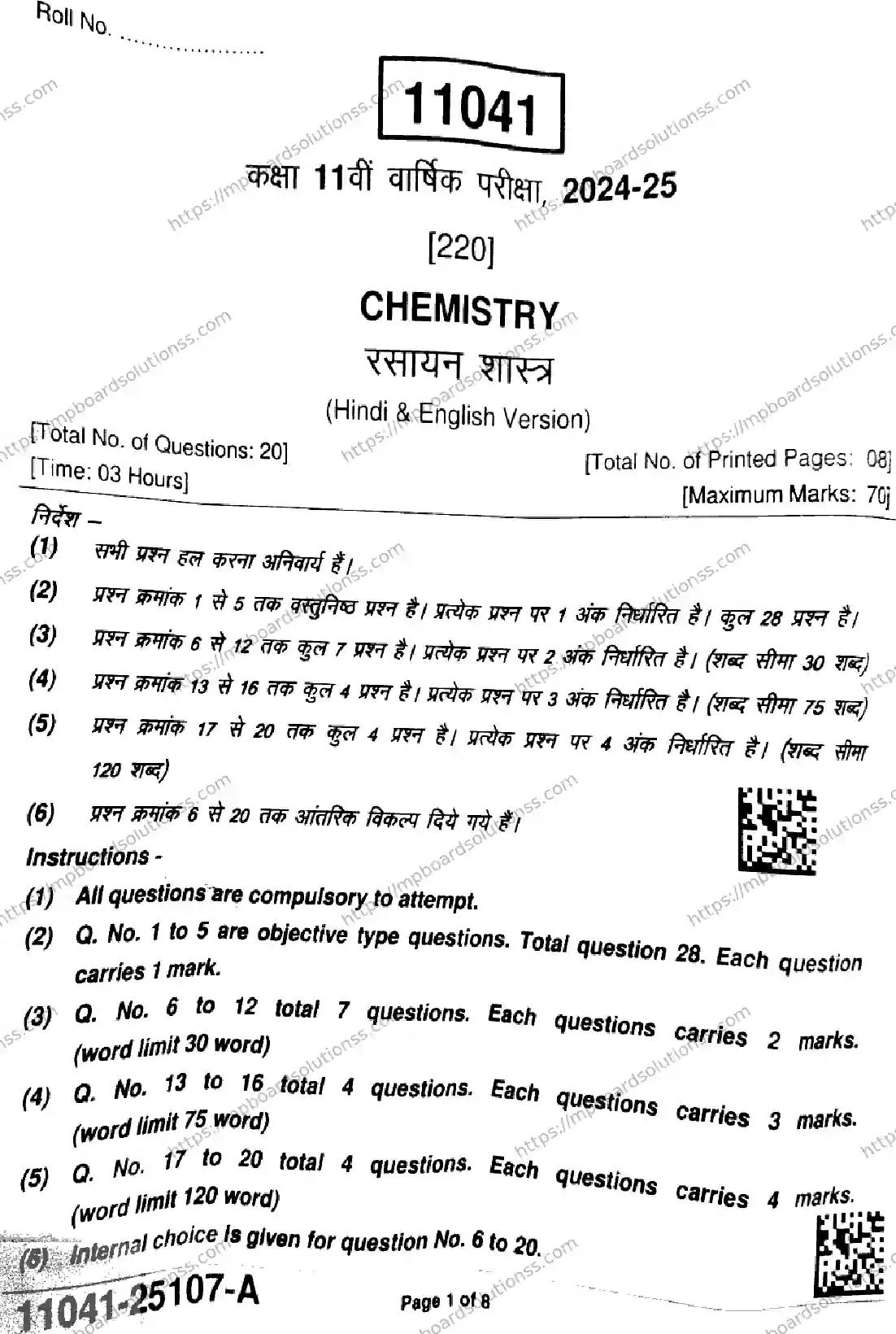 MP Board Class 11 Chemistry-689382 Final Paper 2025 Image 1